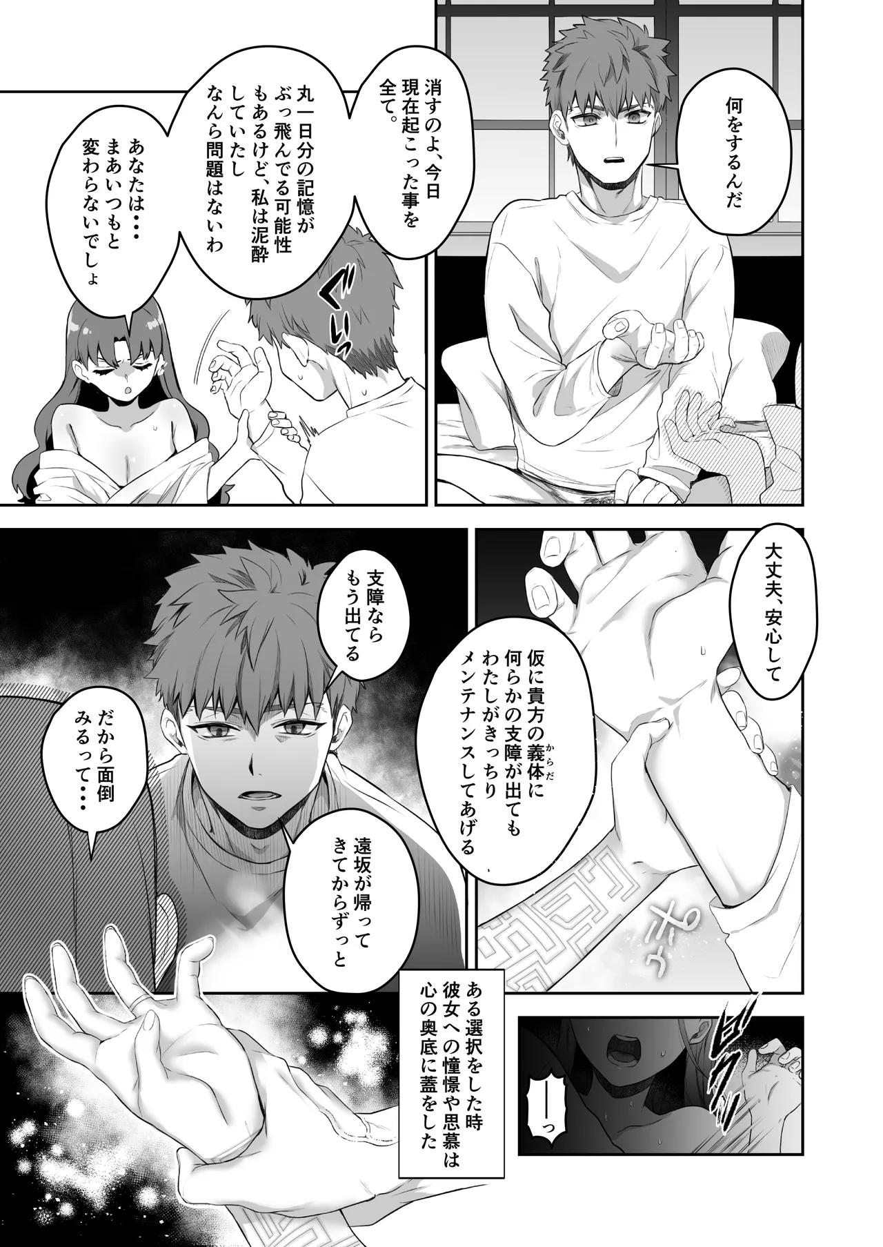 [Manchineel (Midorigawa)]Amygdala(Fate/stay night) [Digital] Page 27