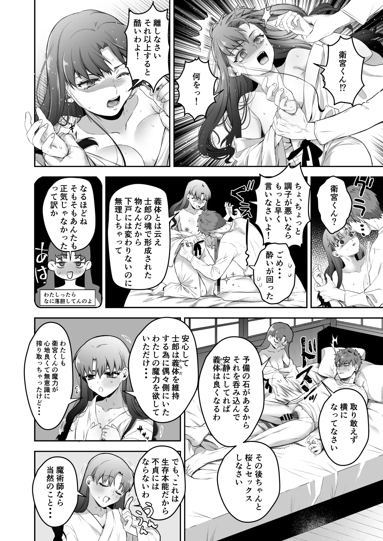 [Manchineel (Midorigawa)]Amygdala(Fate/stay night) [Digital] Page 28