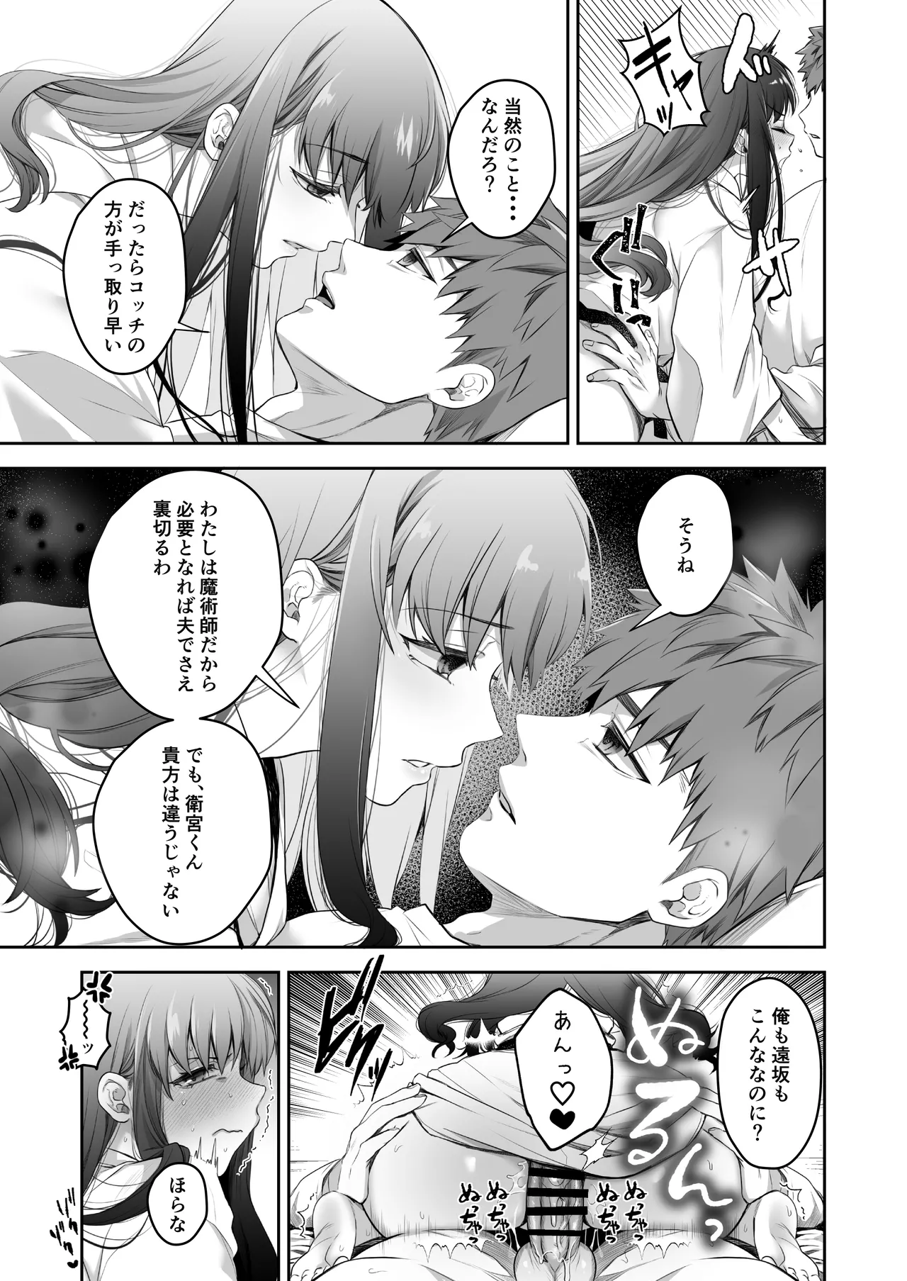 [Manchineel (Midorigawa)]Amygdala(Fate/stay night) [Digital] Page 29