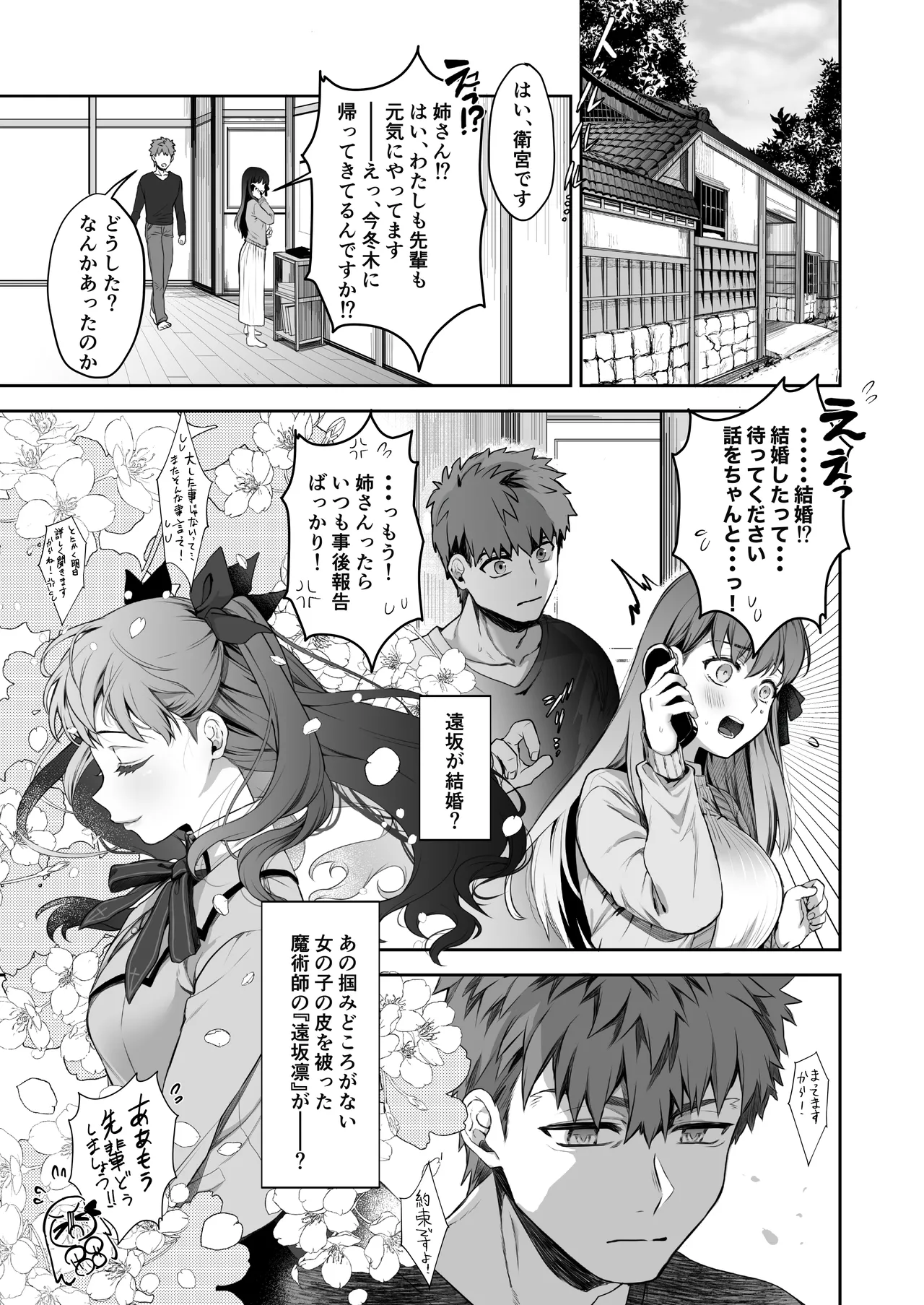 [Manchineel (Midorigawa)]Amygdala(Fate/stay night) [Digital] Page 3