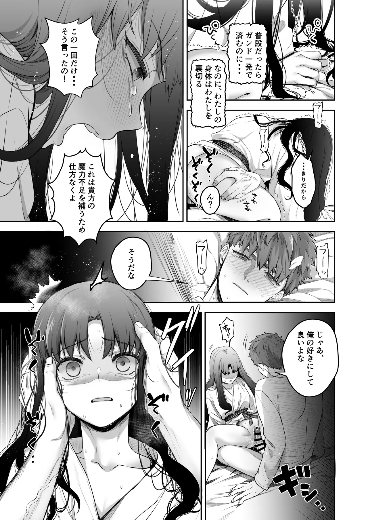 [Manchineel (Midorigawa)]Amygdala(Fate/stay night) [Digital] Page 31