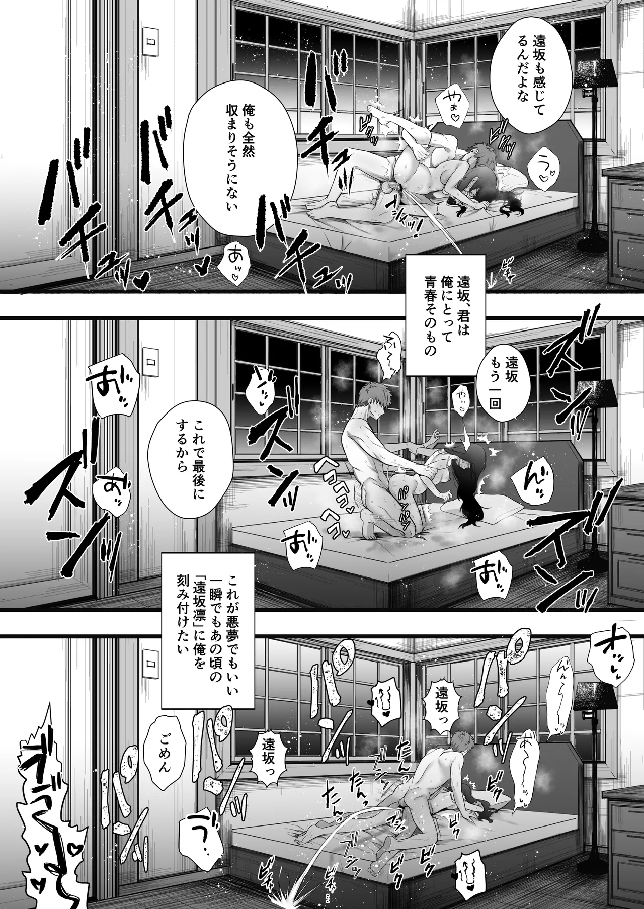 [Manchineel (Midorigawa)]Amygdala(Fate/stay night) [Digital] Page 40
