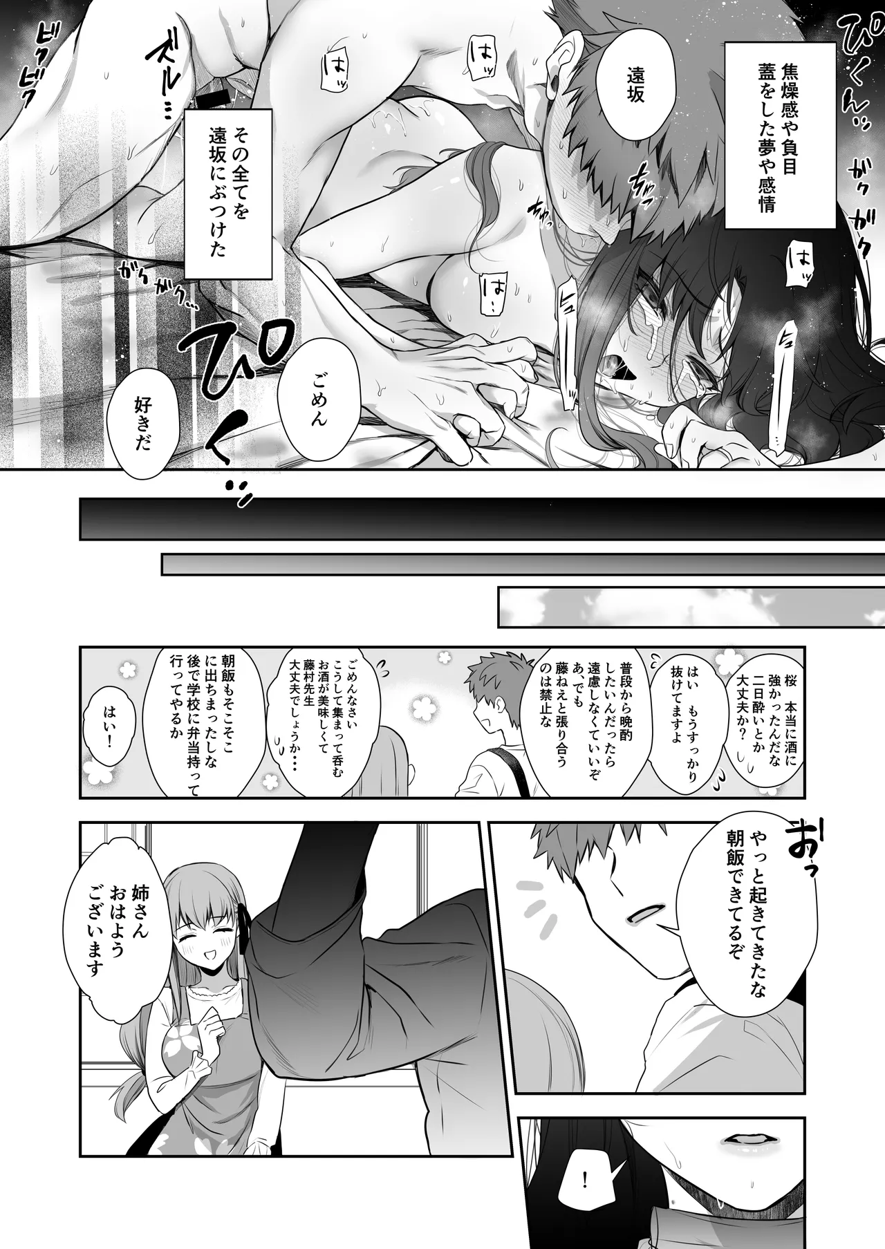 [Manchineel (Midorigawa)]Amygdala(Fate/stay night) [Digital] Page 42