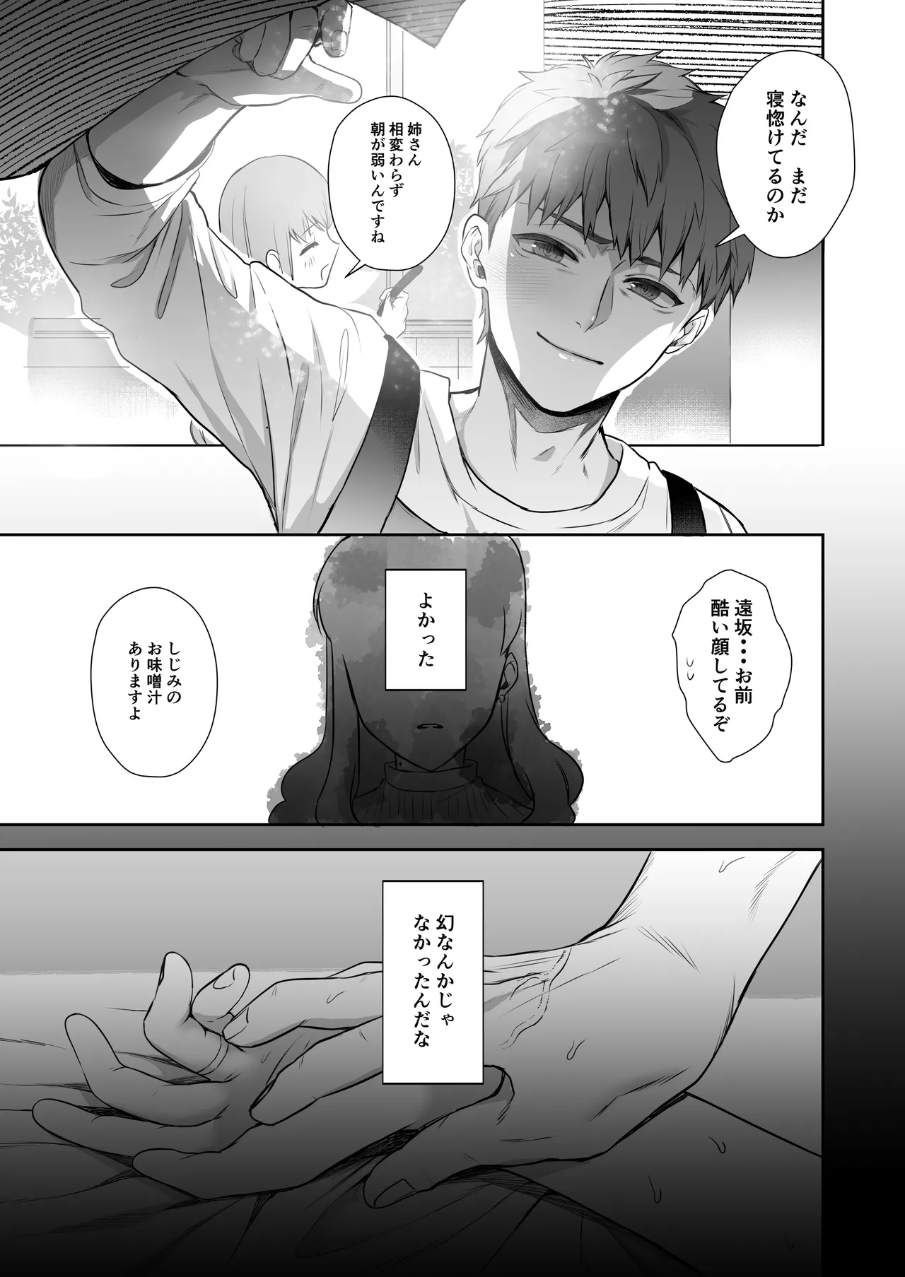 [Manchineel (Midorigawa)]Amygdala(Fate/stay night) [Digital] Page 43