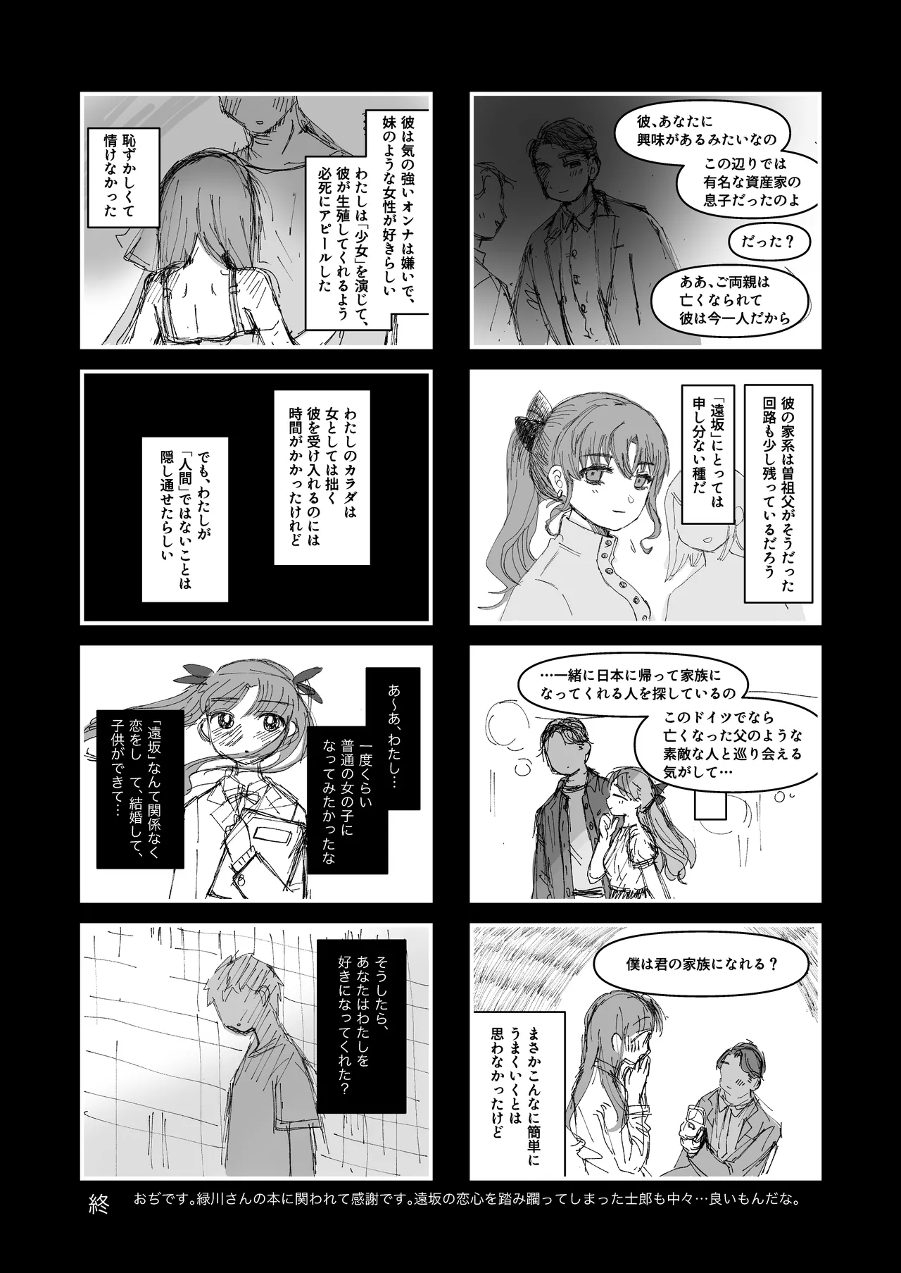 [Manchineel (Midorigawa)]Amygdala(Fate/stay night) [Digital] Page 47