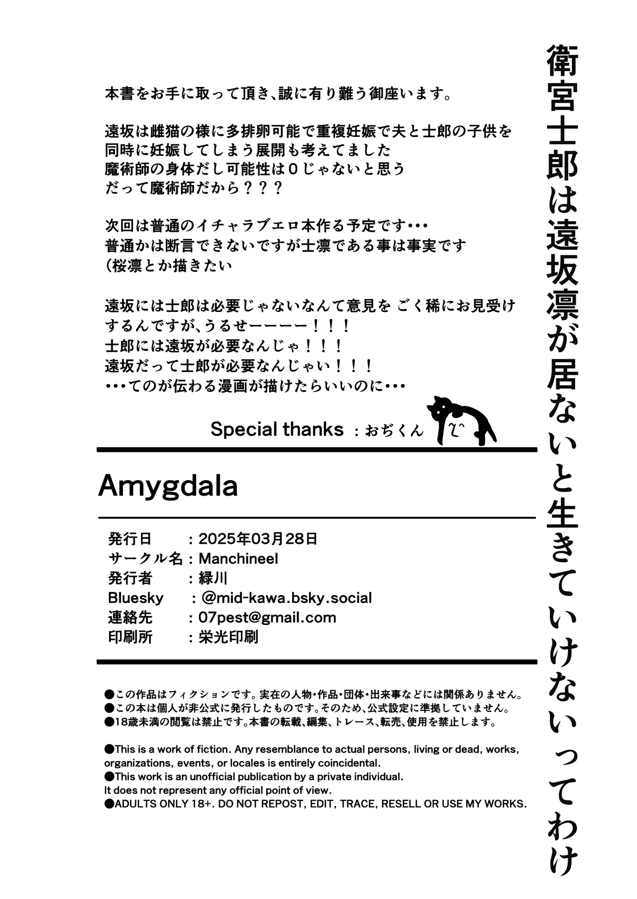 [Manchineel (Midorigawa)]Amygdala(Fate/stay night) [Digital] Page 48