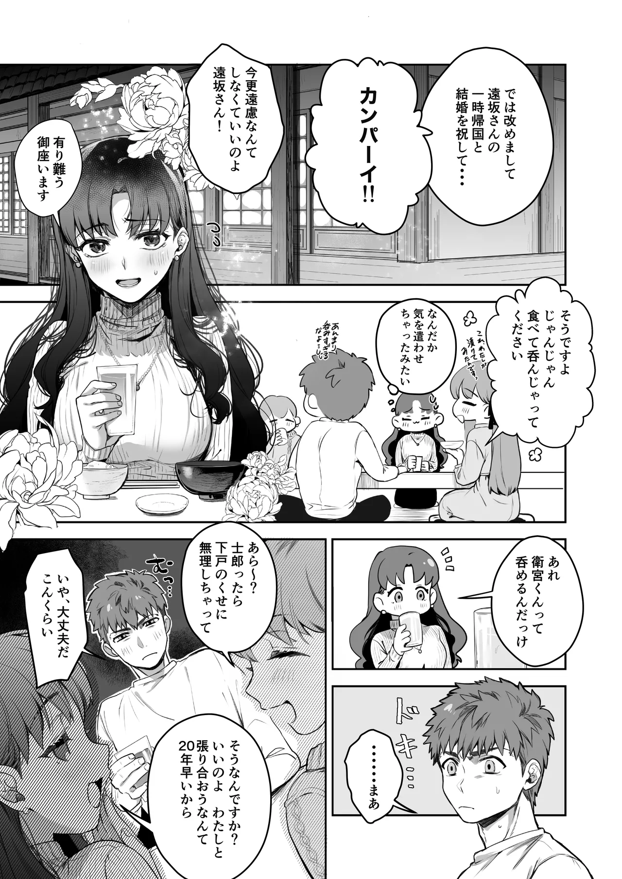 [Manchineel (Midorigawa)]Amygdala(Fate/stay night) [Digital] Page 5