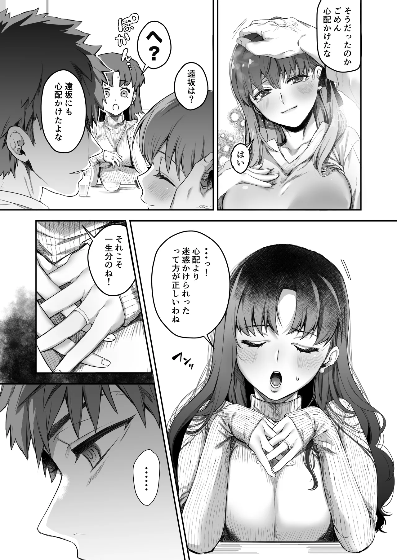 [Manchineel (Midorigawa)]Amygdala(Fate/stay night) [Digital] Page 7