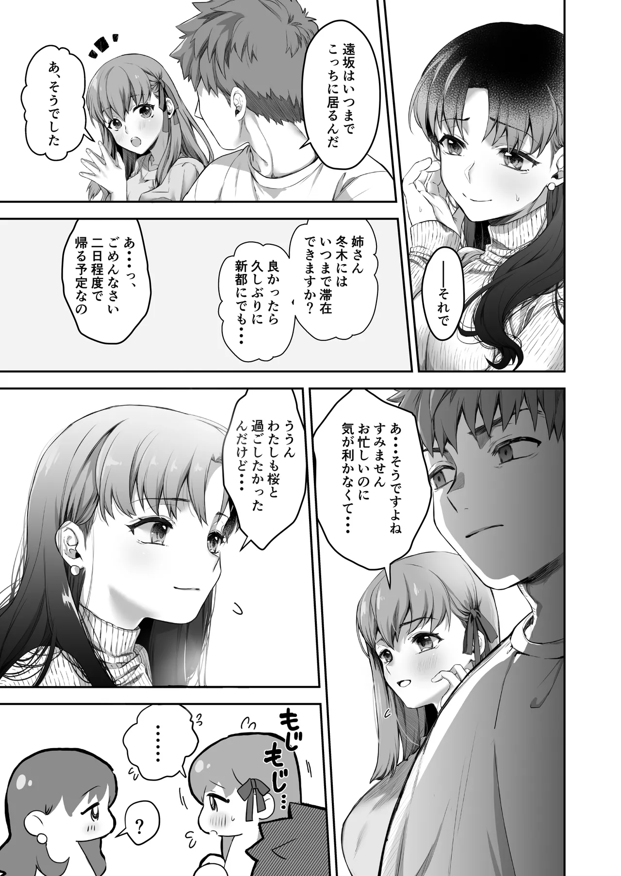 [Manchineel (Midorigawa)]Amygdala(Fate/stay night) [Digital] Page 9
