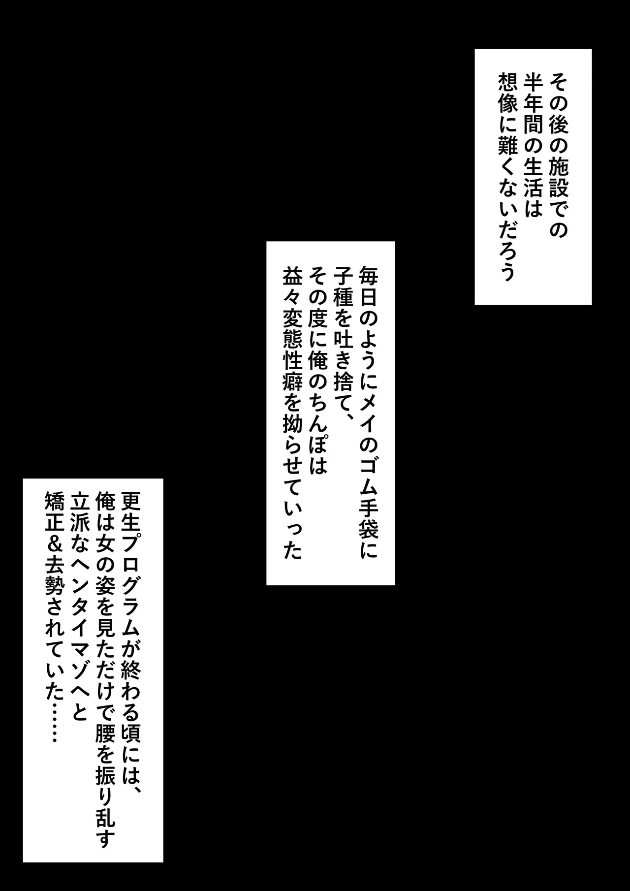 [Kurage no Suisou (Hagakure Kurage)]Gomu Tebukuro o Hameta Hakui no Akuma Page 90