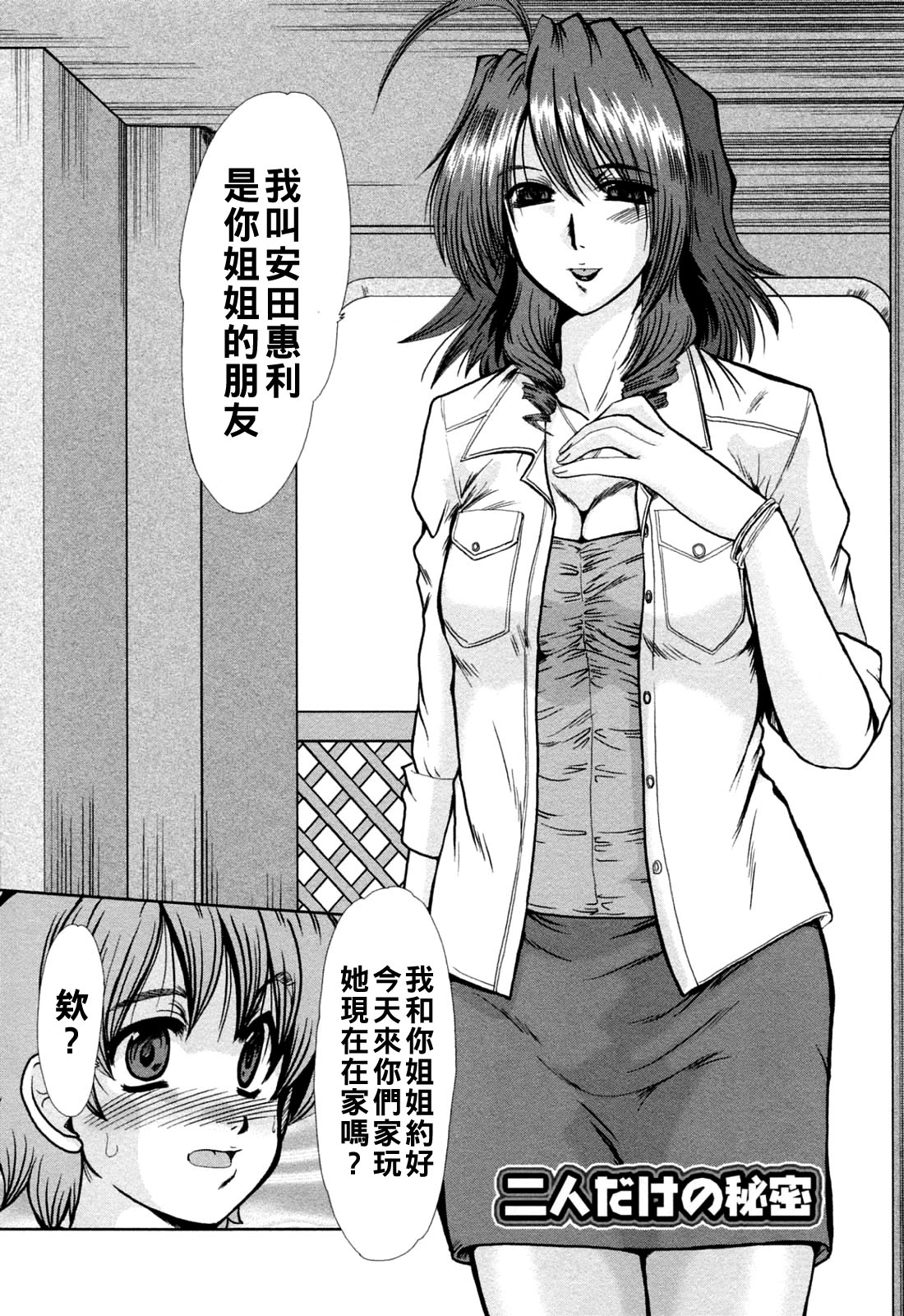 [深田拓士]と.し.う.え（Chinese） Page 10