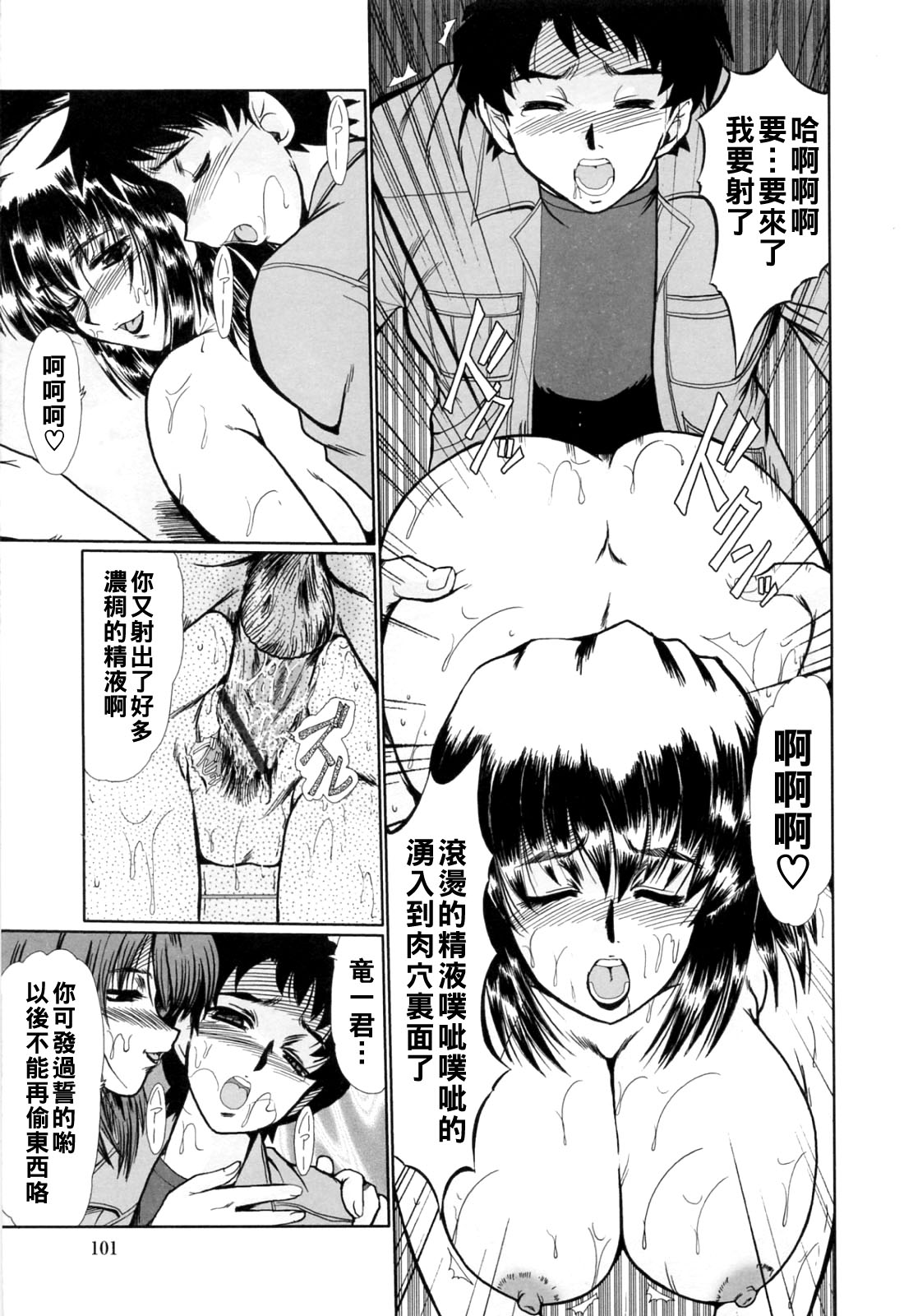 [深田拓士]と.し.う.え（Chinese） Page 103
