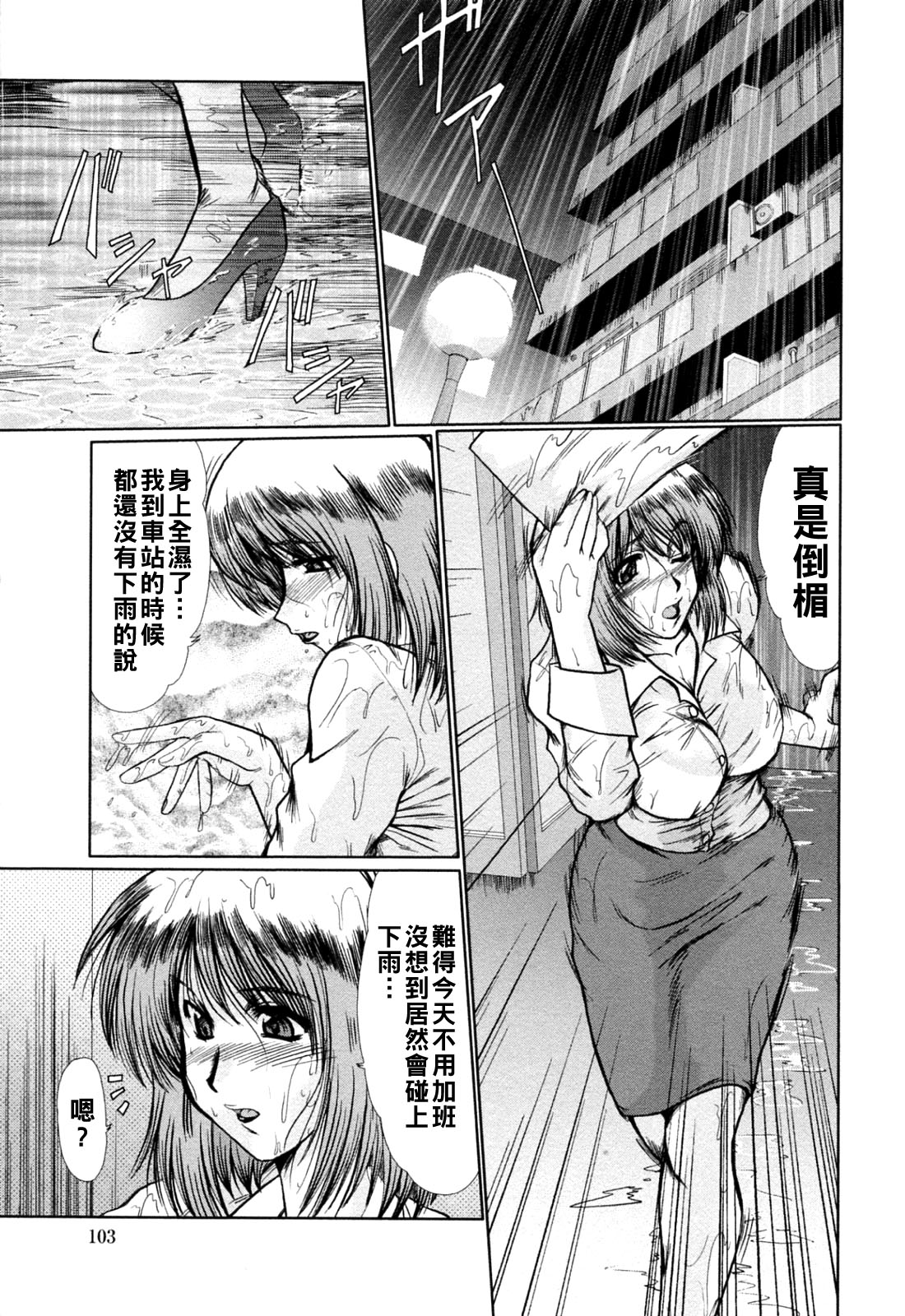 [深田拓士]と.し.う.え（Chinese） Page 105