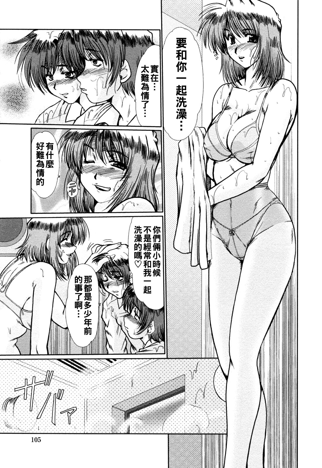 [深田拓士]と.し.う.え（Chinese） Page 107