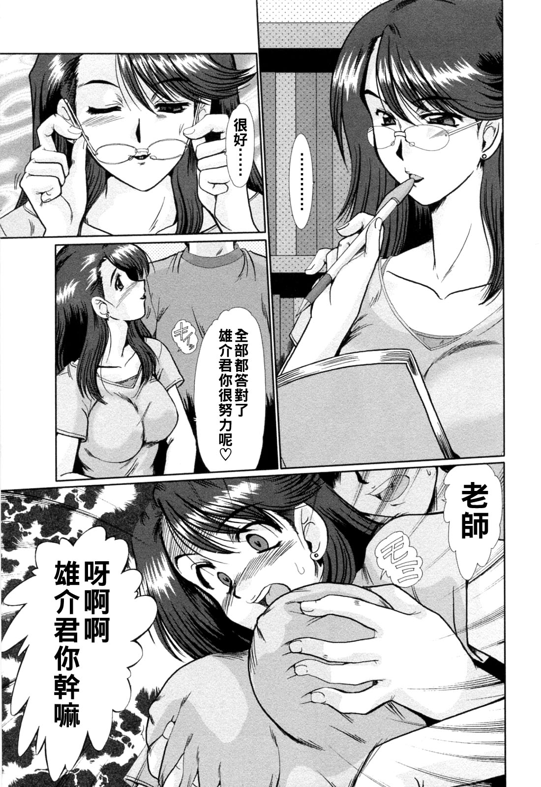 [深田拓士]と.し.う.え（Chinese） Page 121