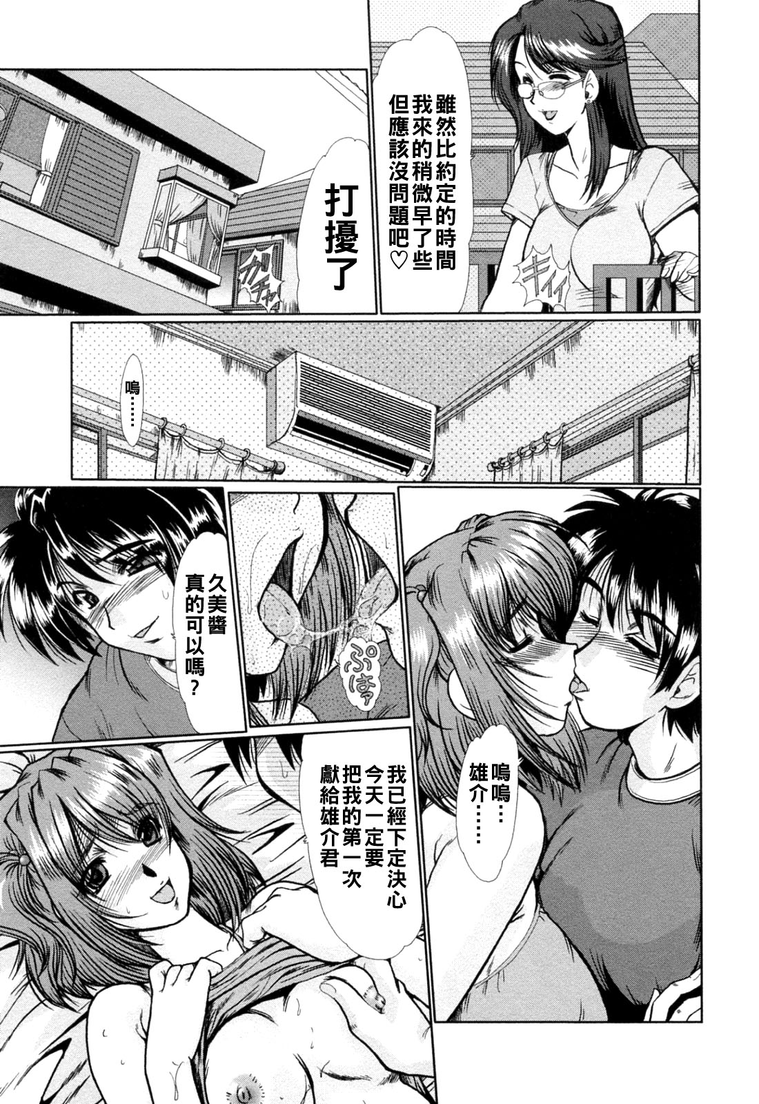 [深田拓士]と.し.う.え（Chinese） Page 123