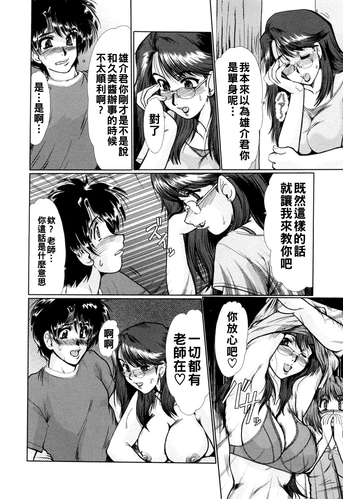 [深田拓士]と.し.う.え（Chinese） Page 126