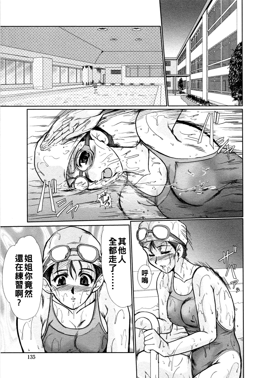 [深田拓士]と.し.う.え（Chinese） Page 137