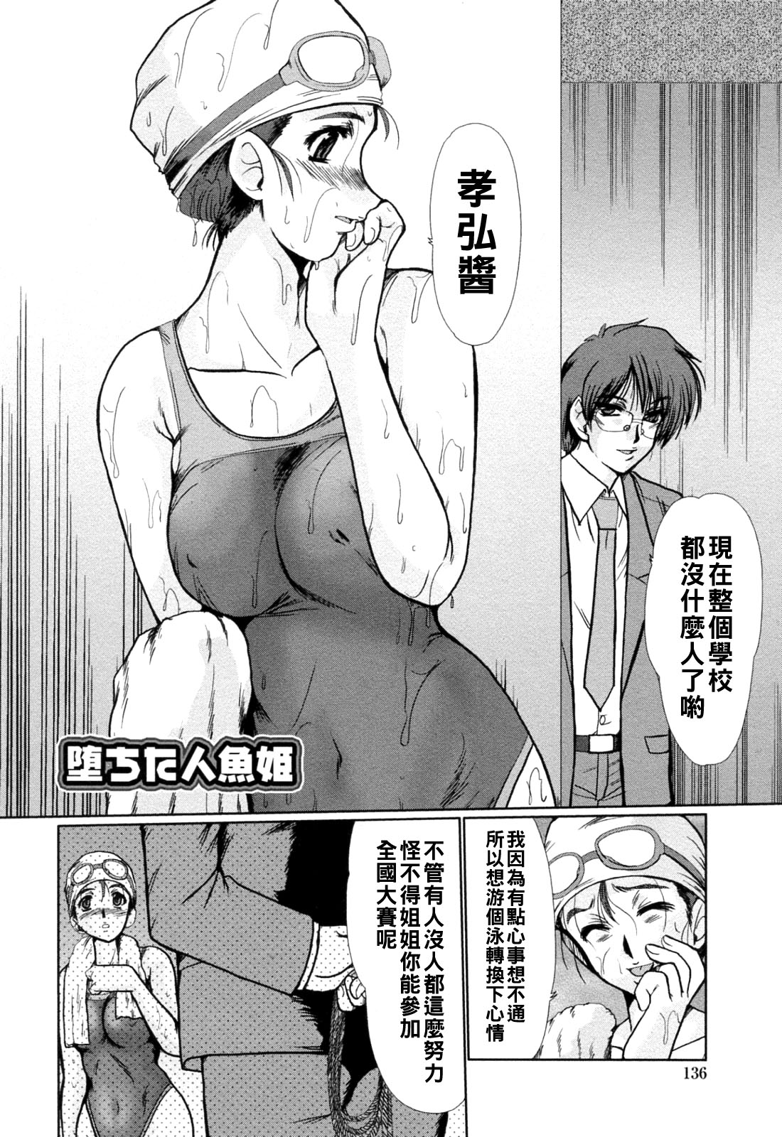 [深田拓士]と.し.う.え（Chinese） Page 138