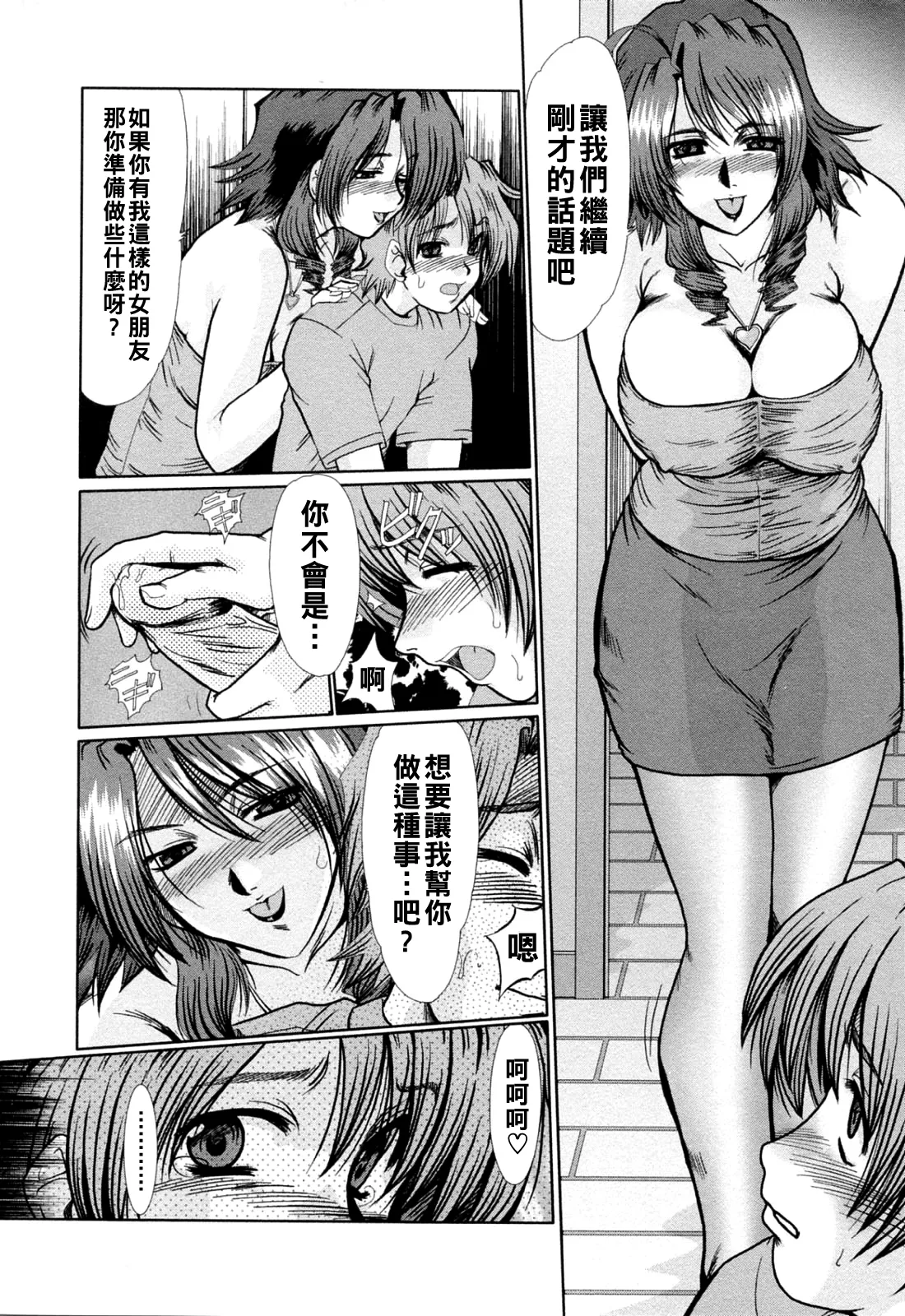 [深田拓士]と.し.う.え（Chinese） Page 14