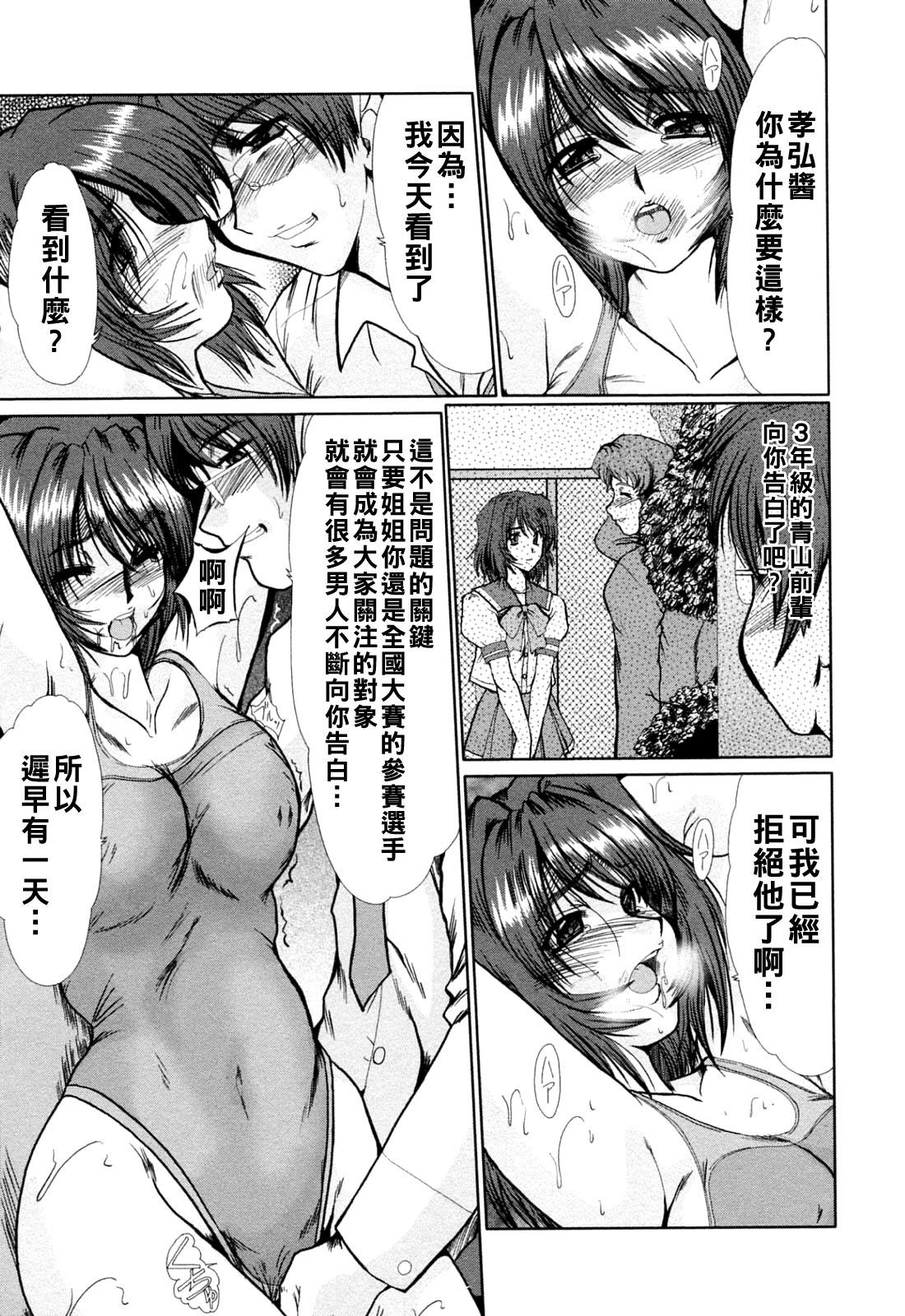 [深田拓士]と.し.う.え（Chinese） Page 141