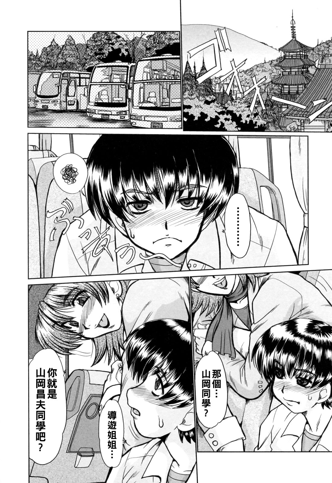 [深田拓士]と.し.う.え（Chinese） Page 153
