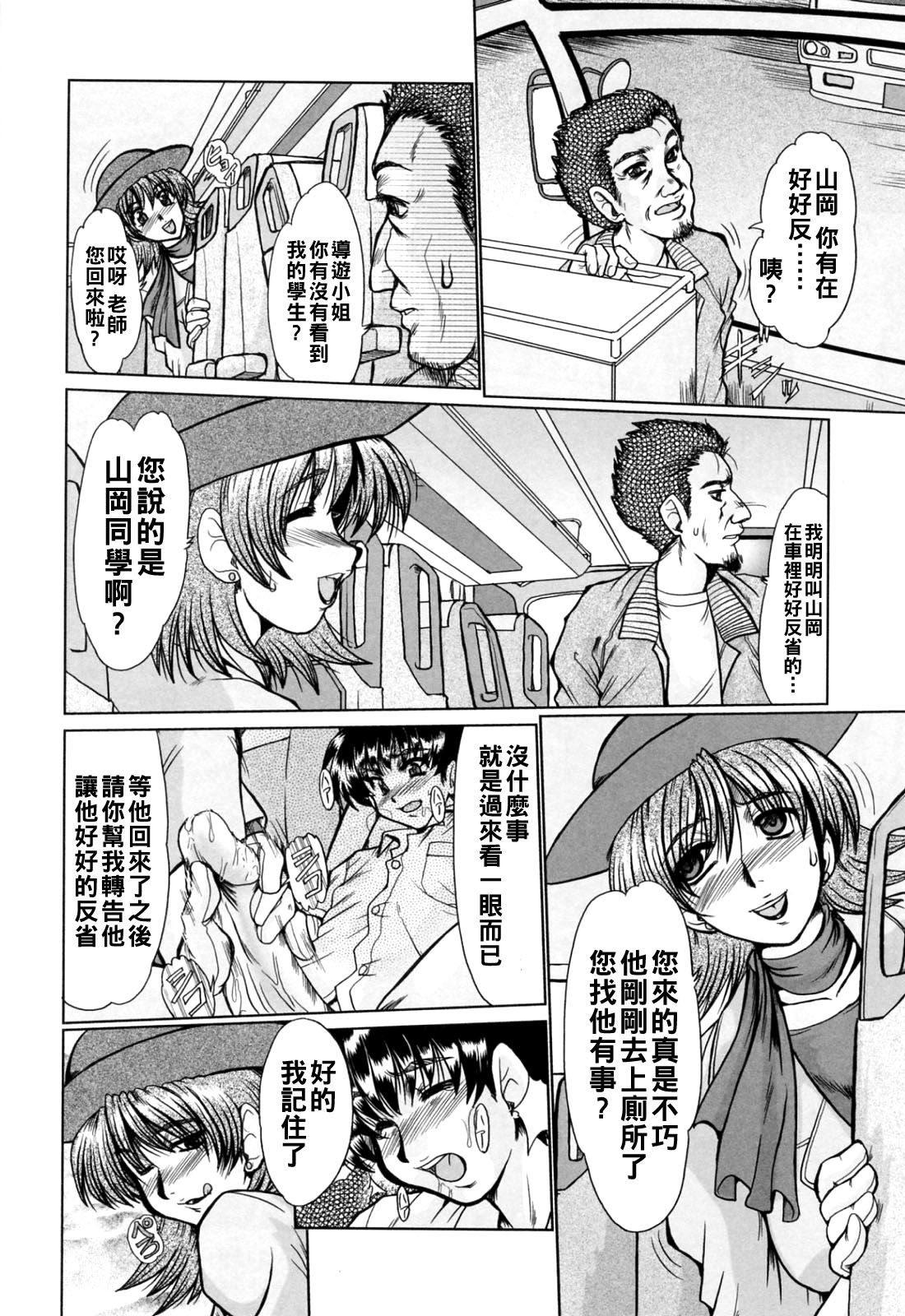 [深田拓士]と.し.う.え（Chinese） Page 156