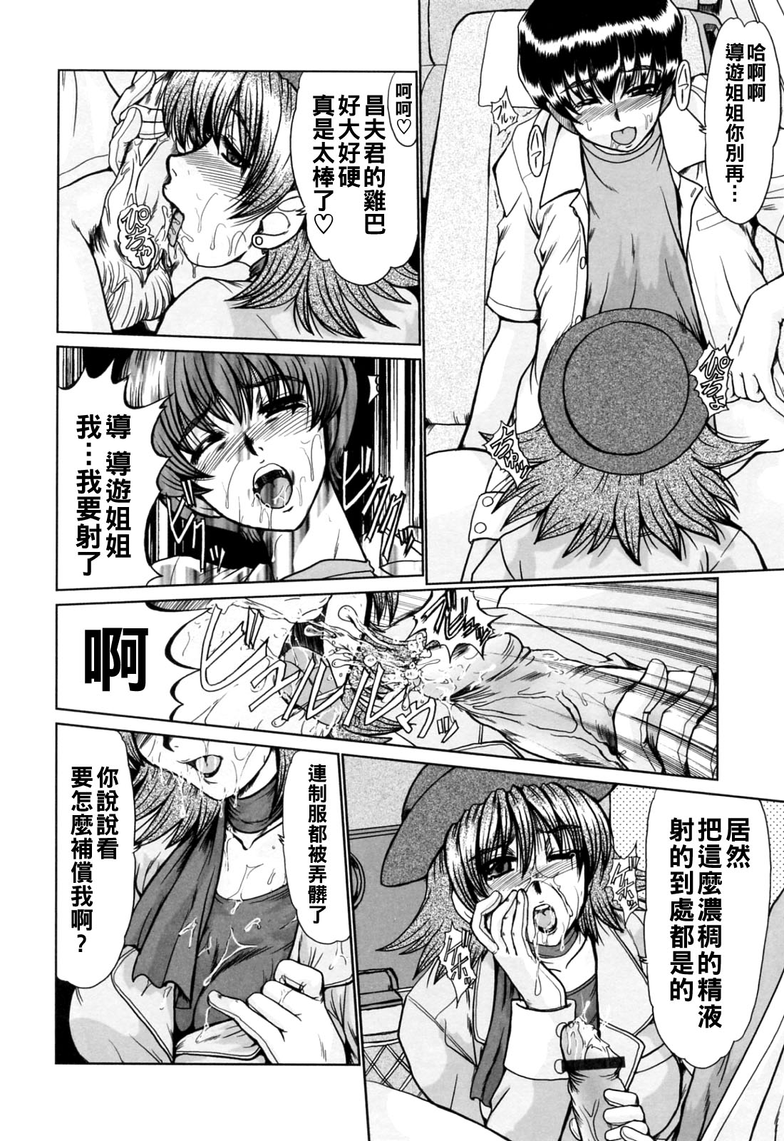 [深田拓士]と.し.う.え（Chinese） Page 158