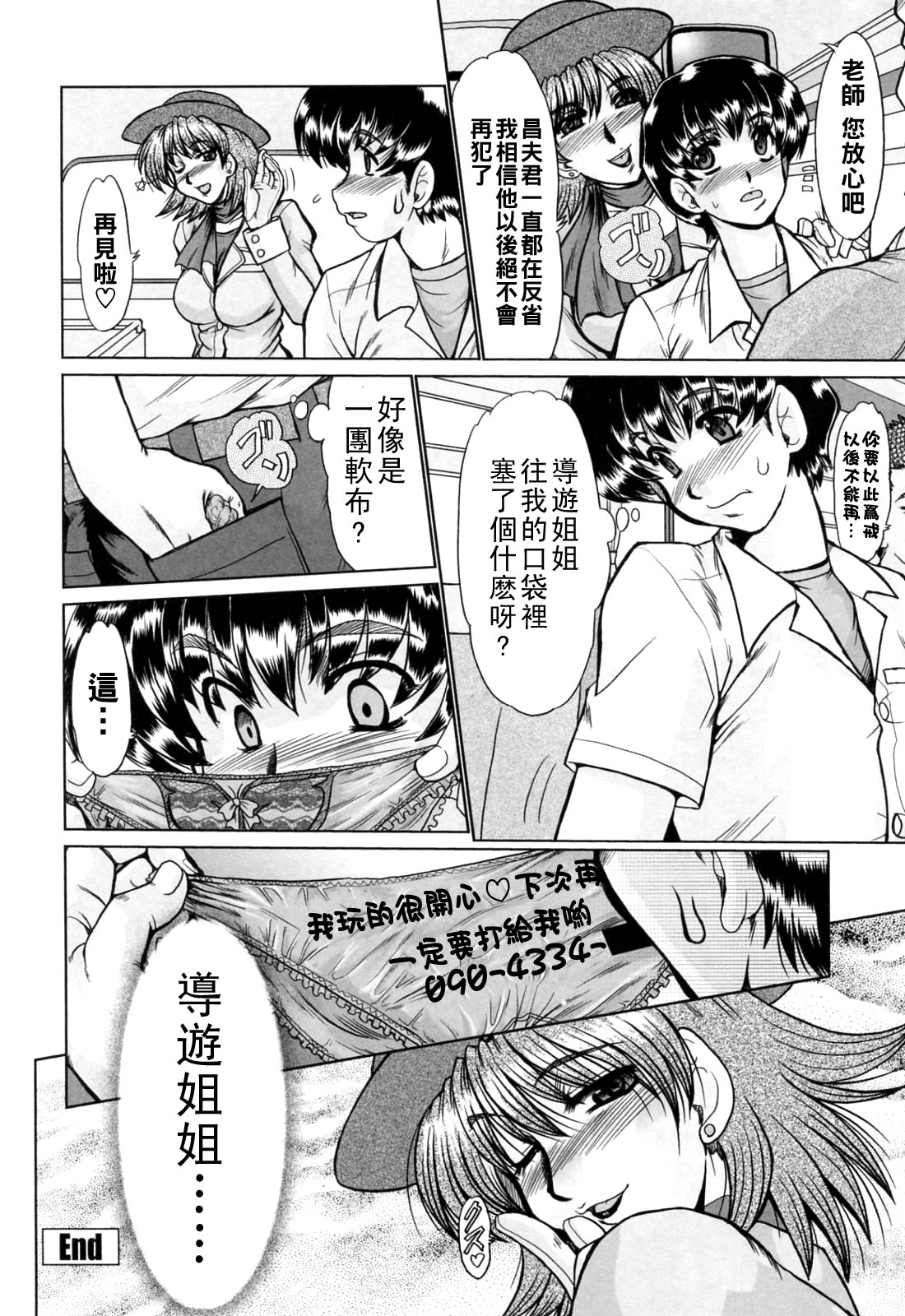 [深田拓士]と.し.う.え（Chinese） Page 168