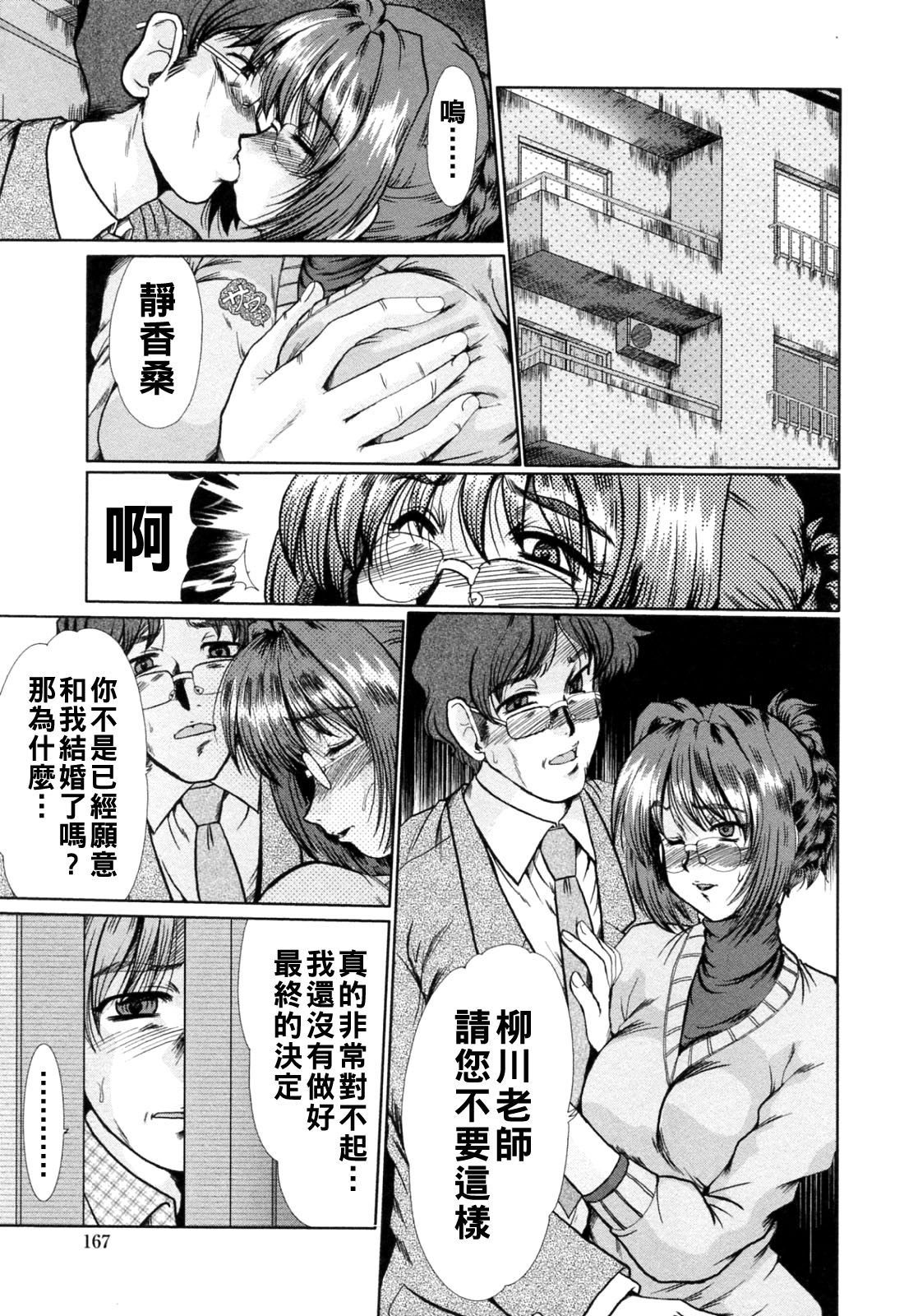 [深田拓士]と.し.う.え（Chinese） Page 169