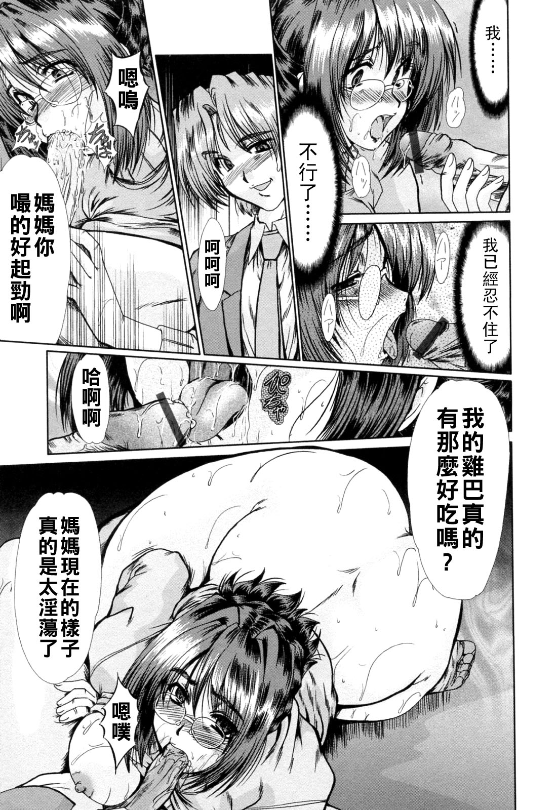 [深田拓士]と.し.う.え（Chinese） Page 177