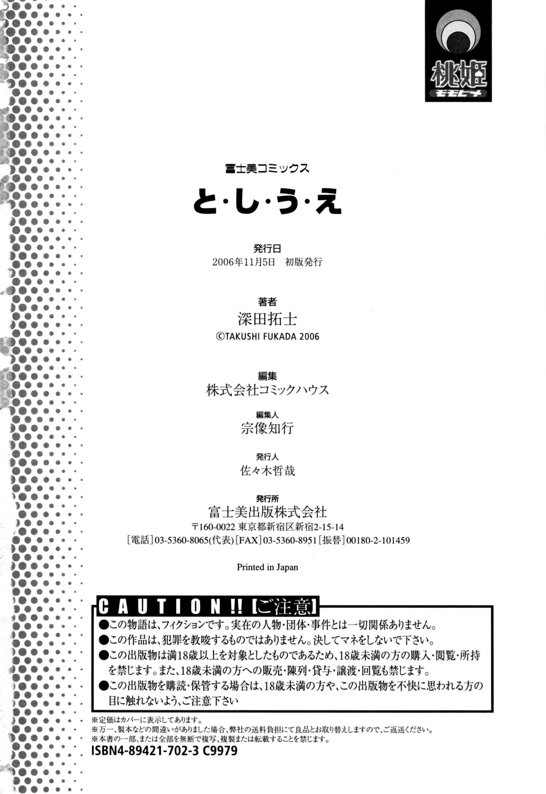 [深田拓士]と.し.う.え（Chinese） Page 184