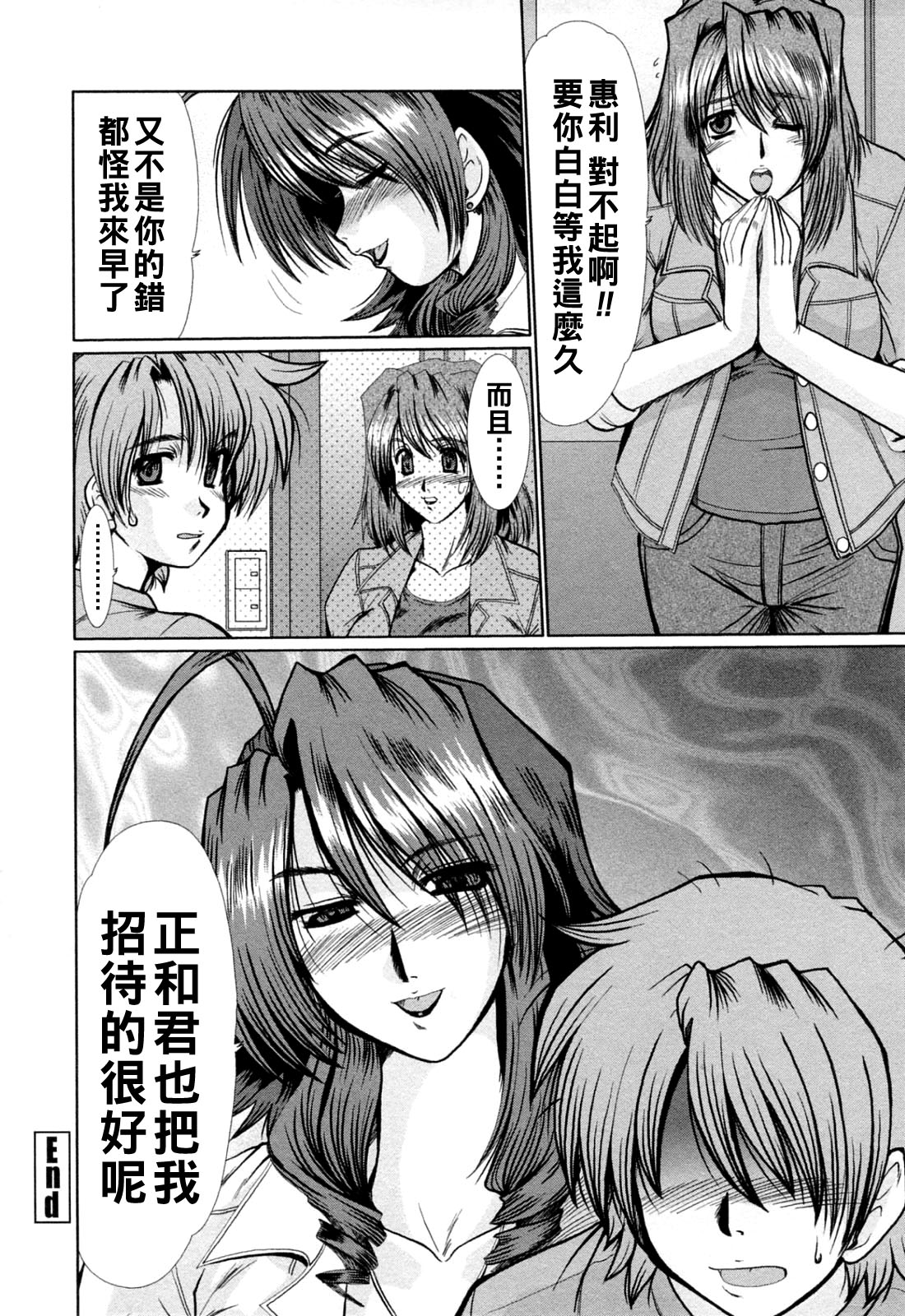 [深田拓士]と.し.う.え（Chinese） Page 24