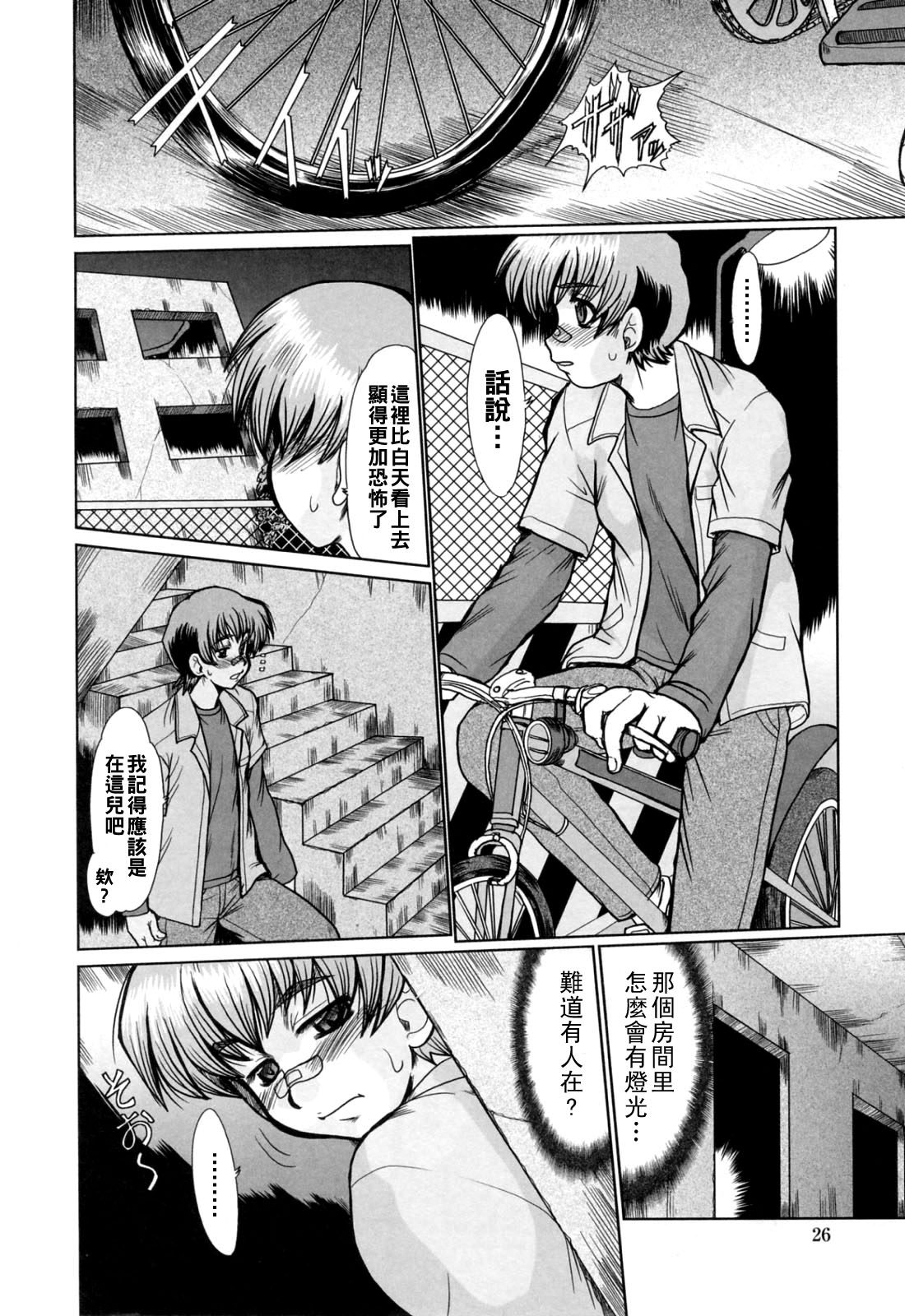 [深田拓士]と.し.う.え（Chinese） Page 28