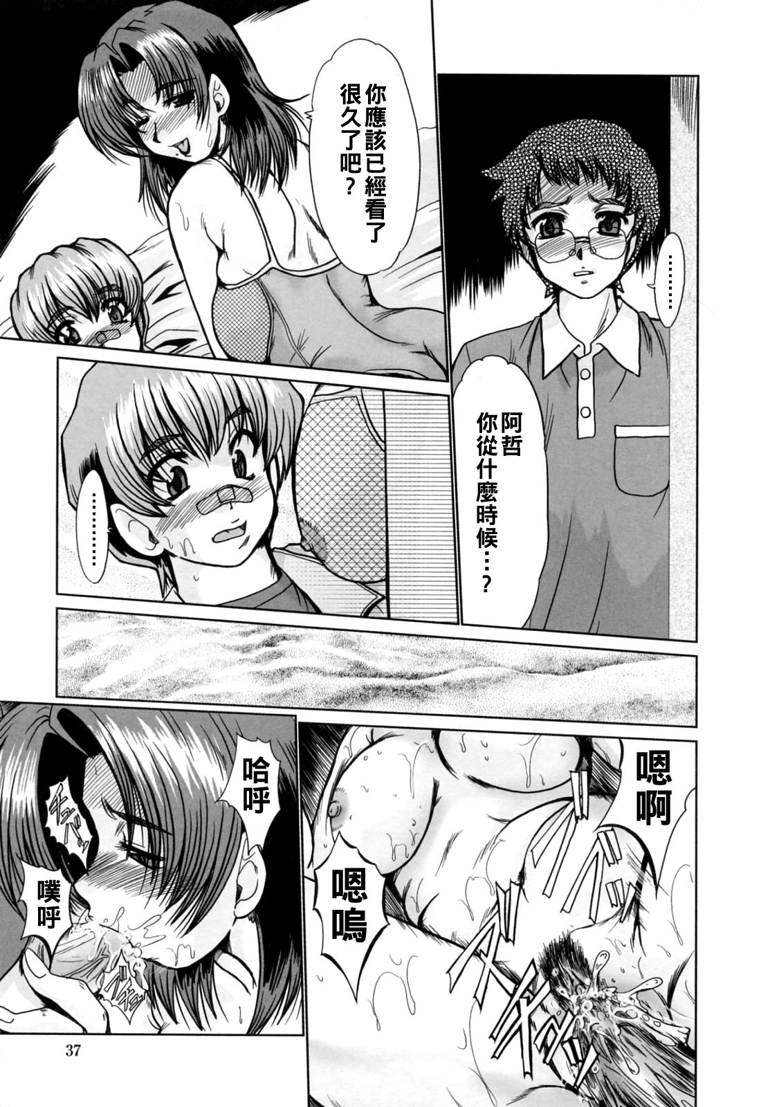 [深田拓士]と.し.う.え（Chinese） Page 39