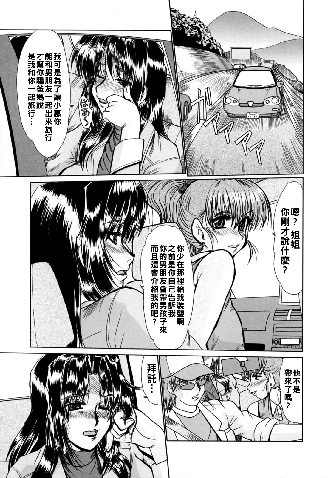 [深田拓士]と.し.う.え（Chinese） Page 41