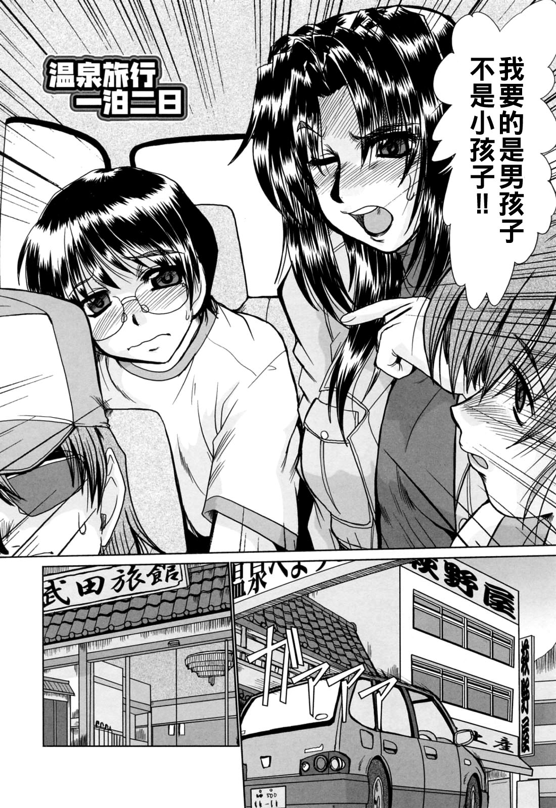 [深田拓士]と.し.う.え（Chinese） Page 42