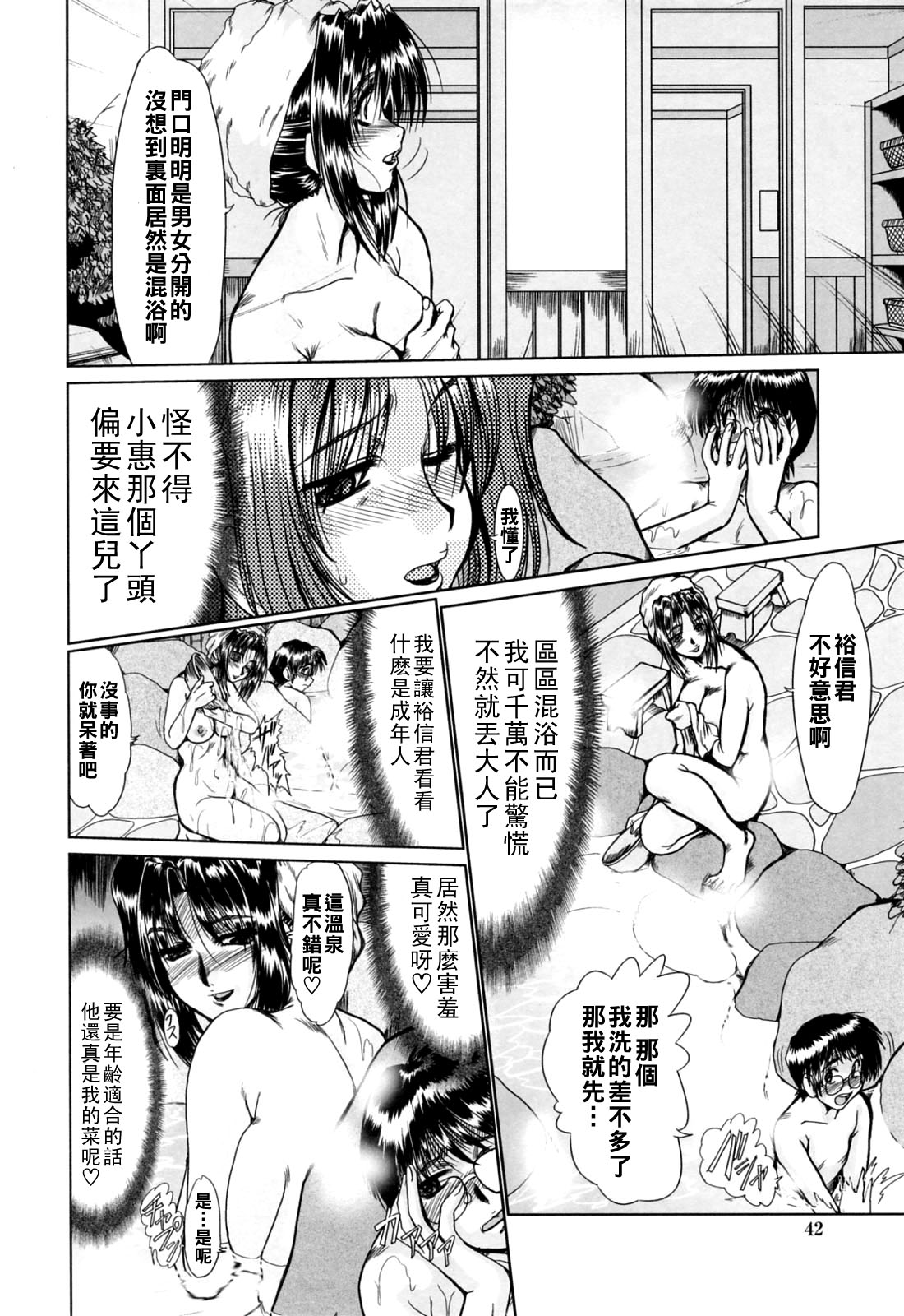 [深田拓士]と.し.う.え（Chinese） Page 44