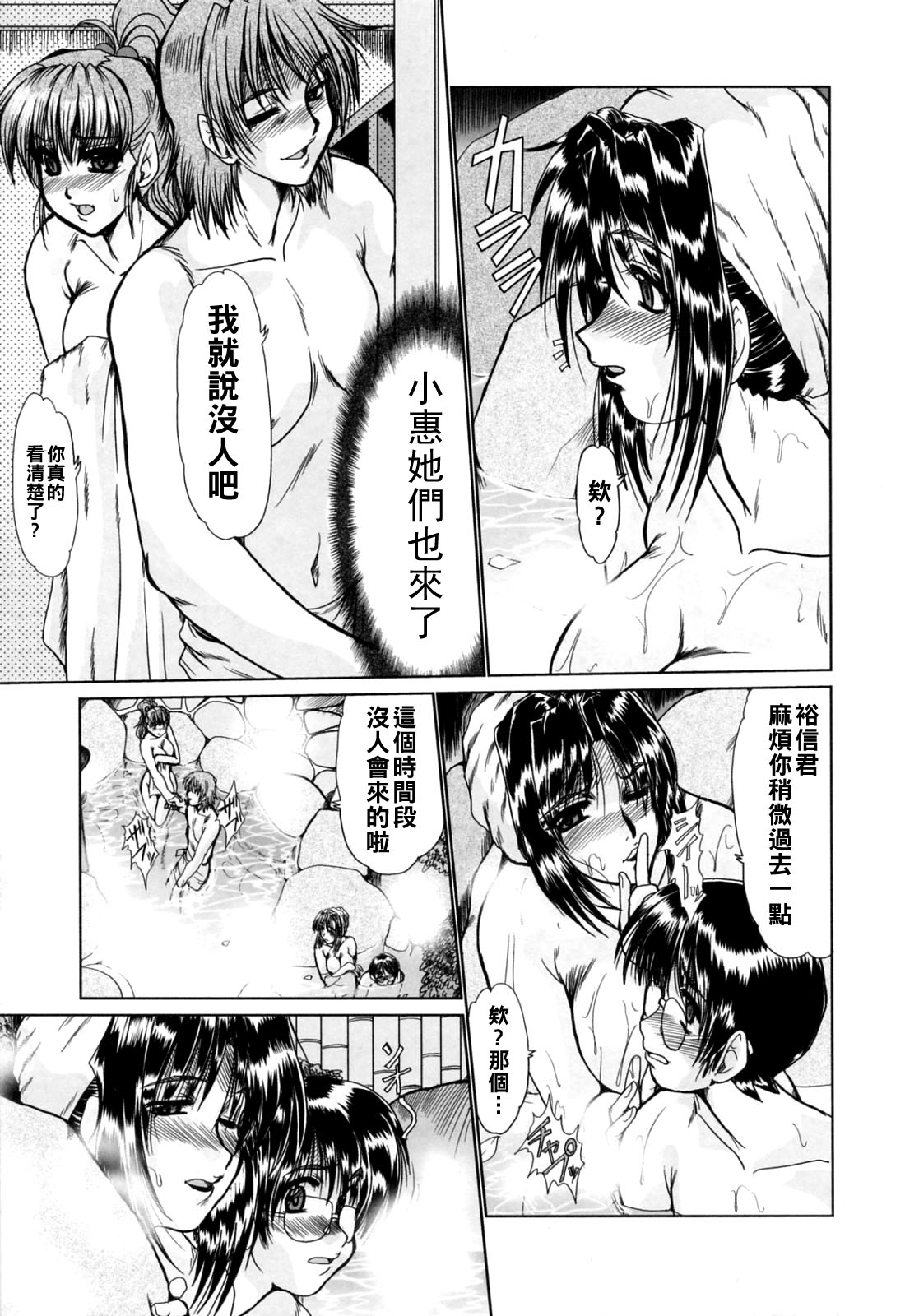 [深田拓士]と.し.う.え（Chinese） Page 45