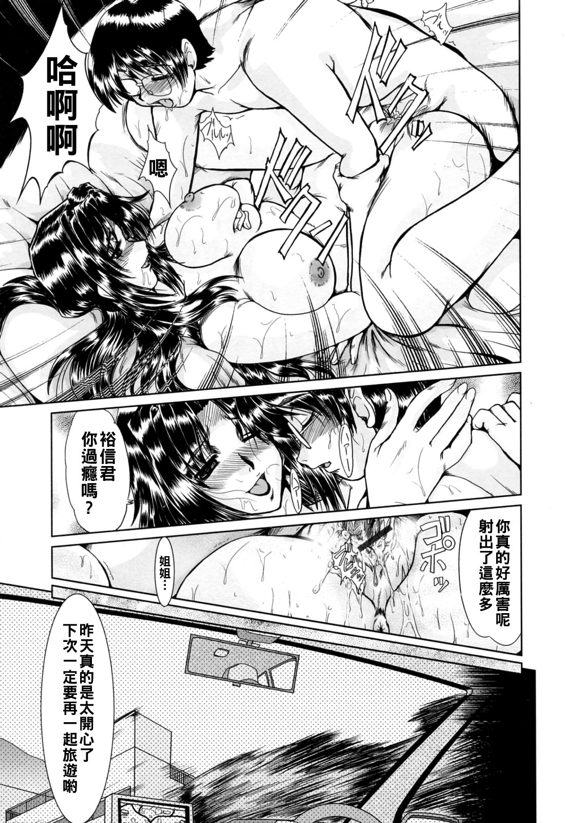 [深田拓士]と.し.う.え（Chinese） Page 55
