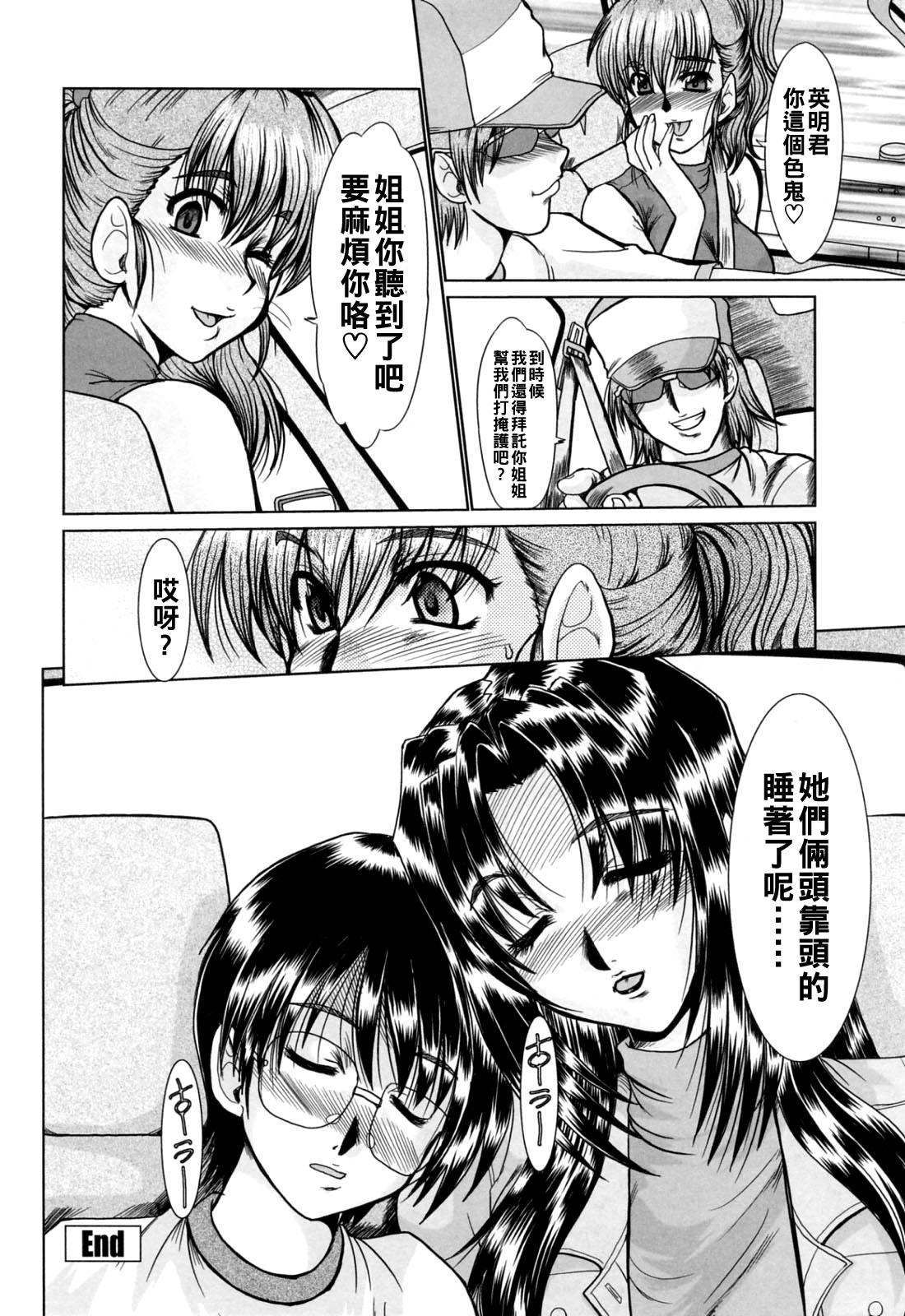 [深田拓士]と.し.う.え（Chinese） Page 56