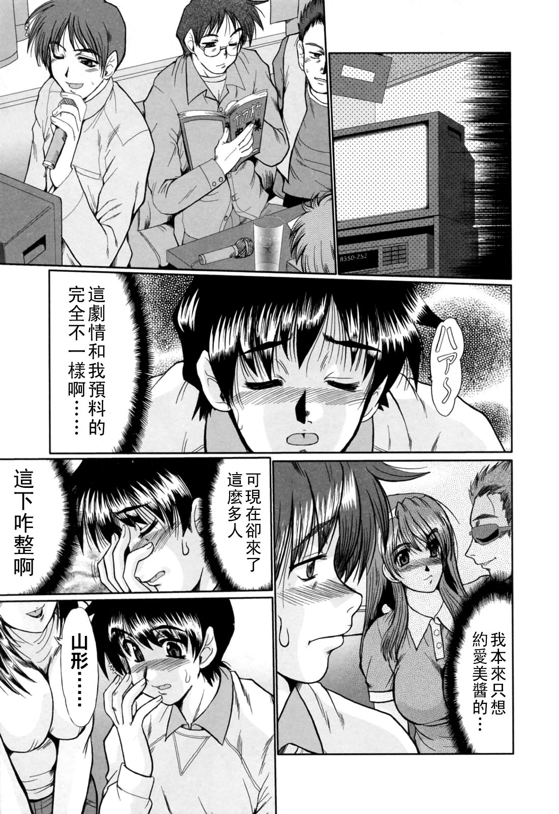 [深田拓士]と.し.う.え（Chinese） Page 59