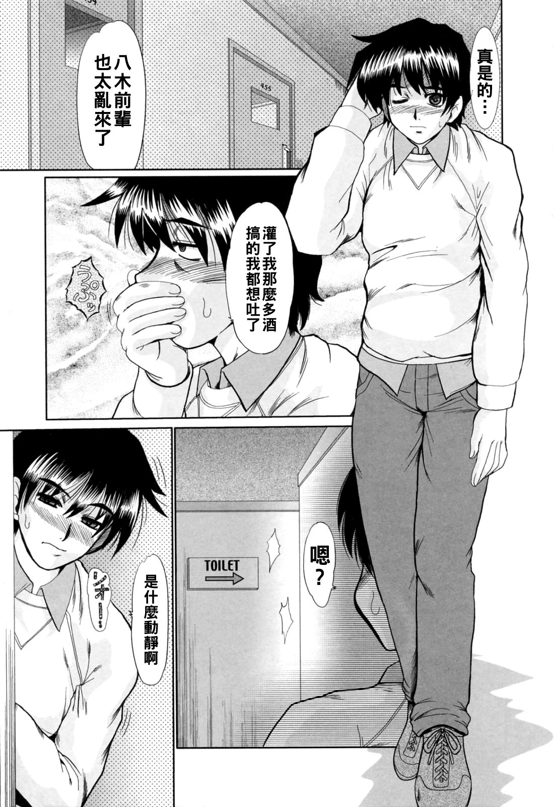 [深田拓士]と.し.う.え（Chinese） Page 61