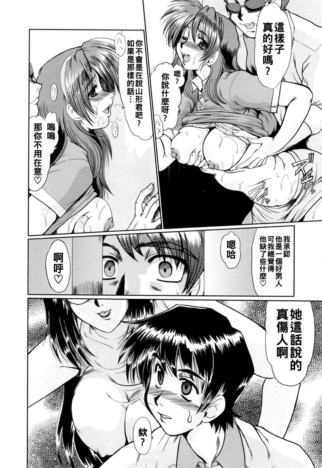 [深田拓士]と.し.う.え（Chinese） Page 62