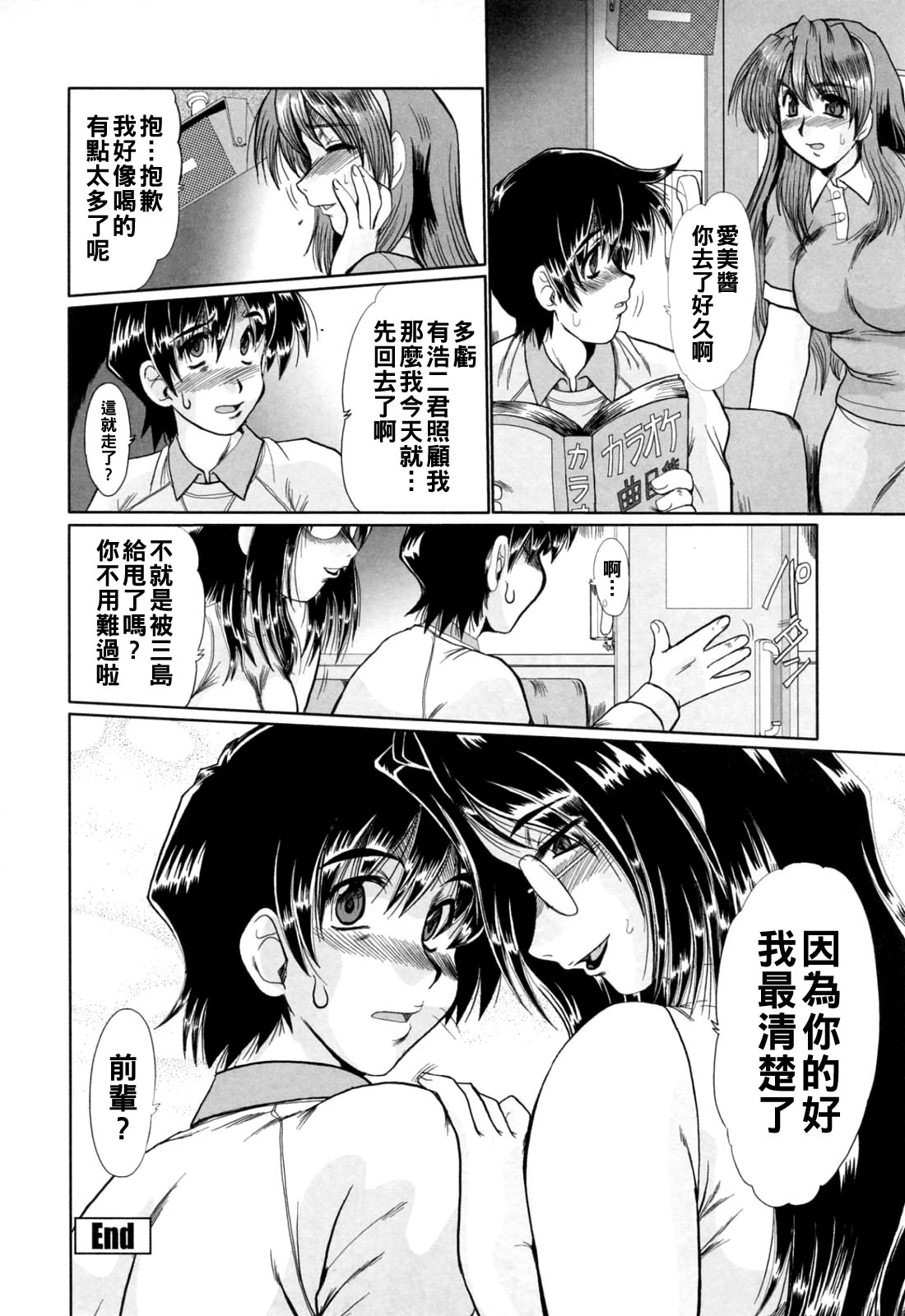 [深田拓士]と.し.う.え（Chinese） Page 72