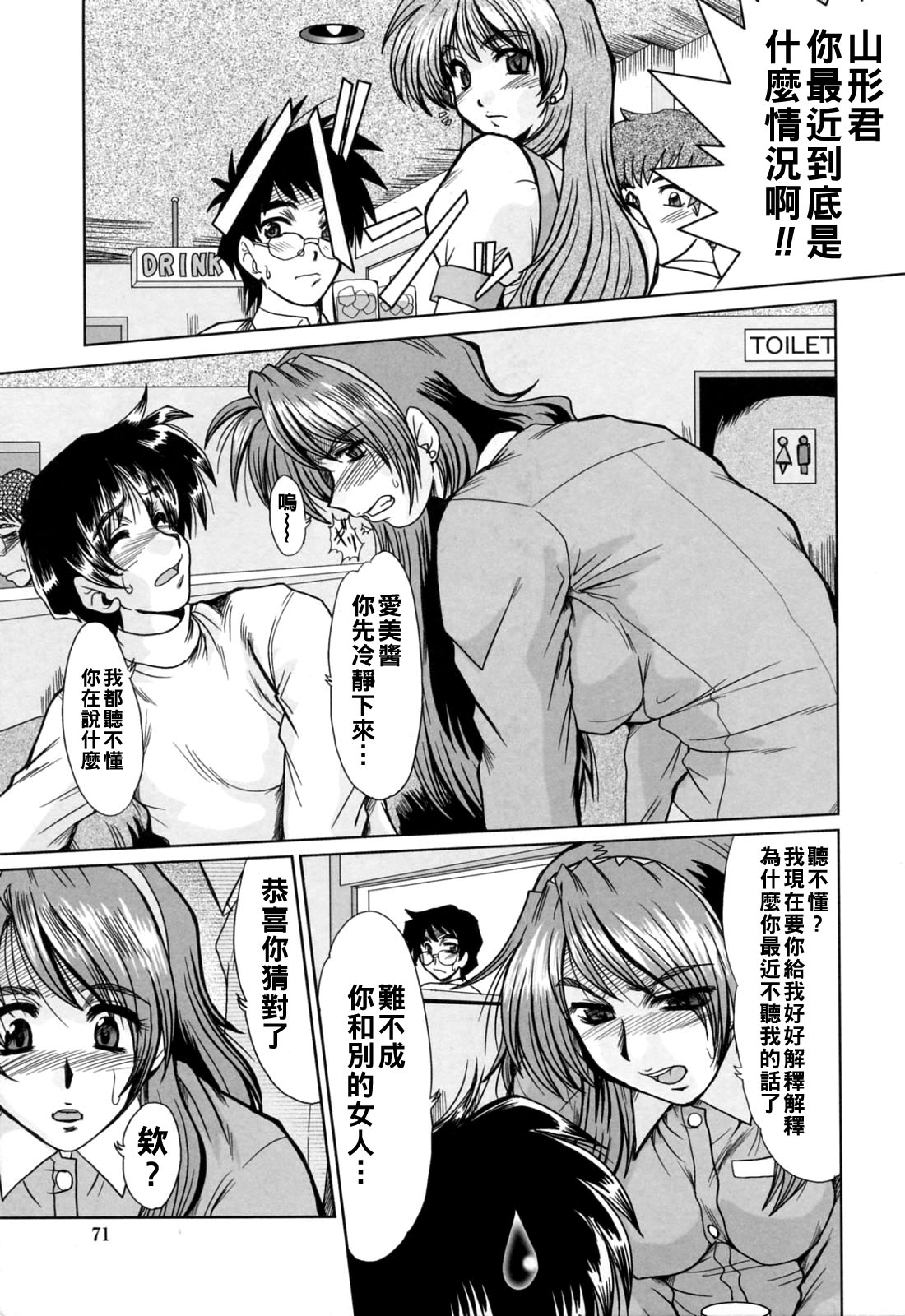 [深田拓士]と.し.う.え（Chinese） Page 73