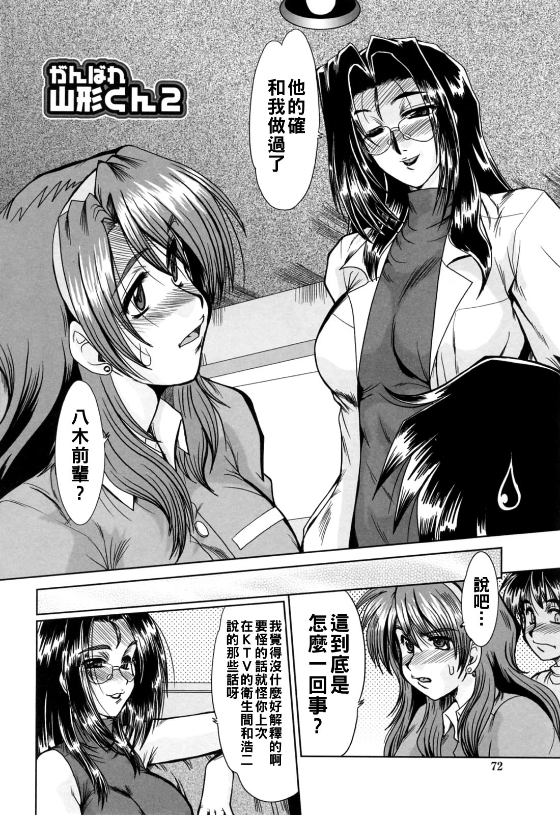 [深田拓士]と.し.う.え（Chinese） Page 74