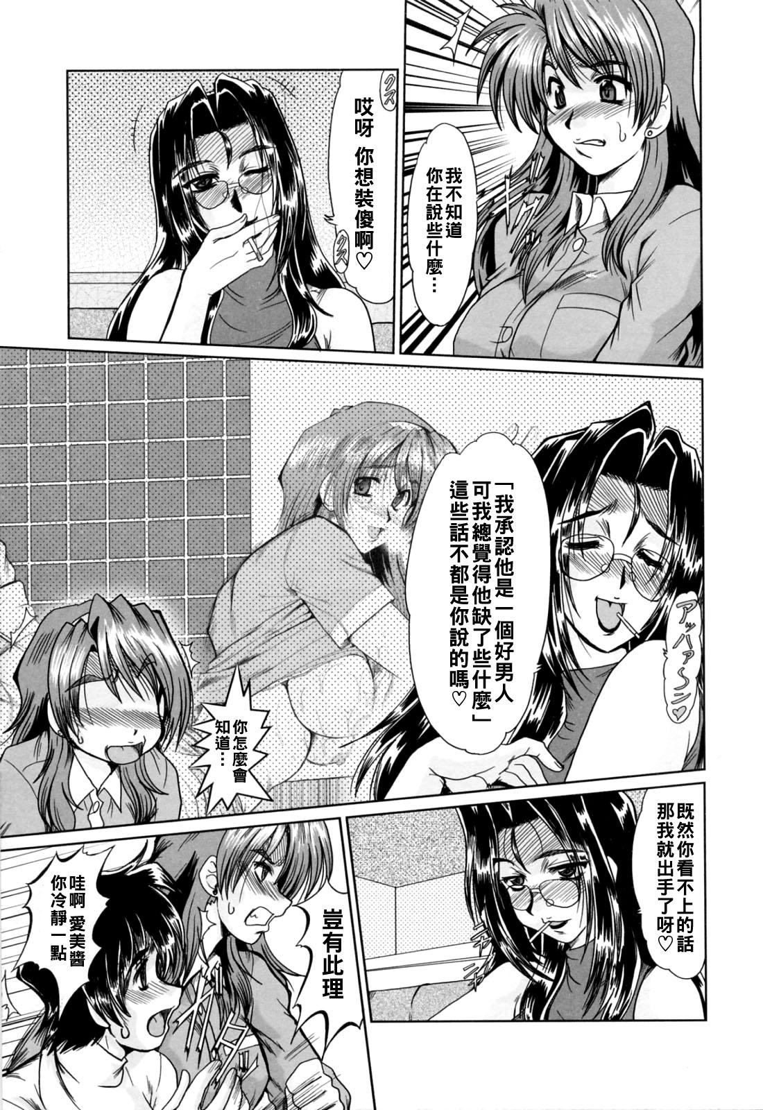 [深田拓士]と.し.う.え（Chinese） Page 75