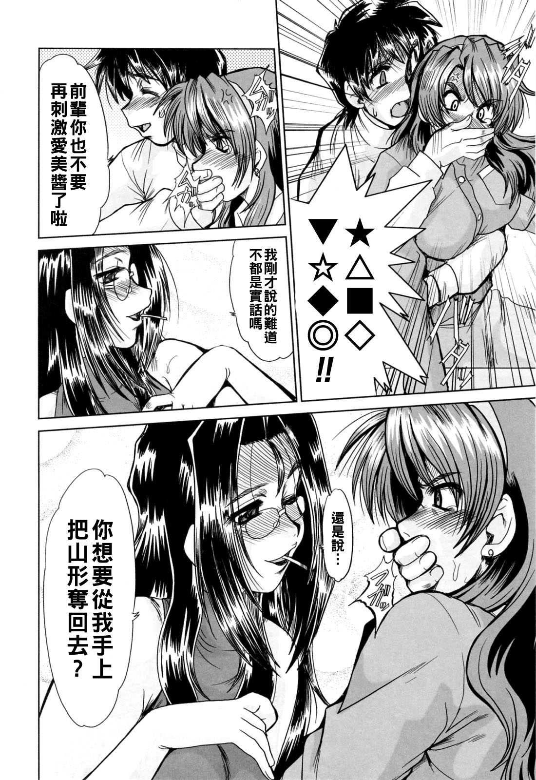[深田拓士]と.し.う.え（Chinese） Page 76