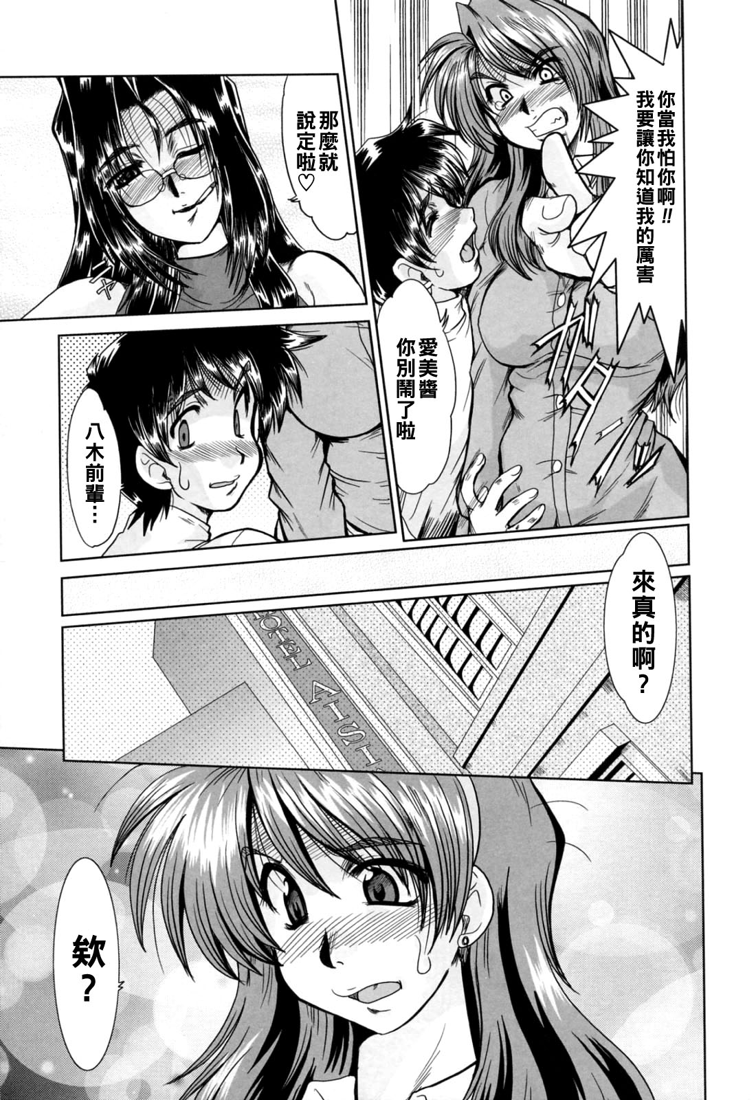 [深田拓士]と.し.う.え（Chinese） Page 77
